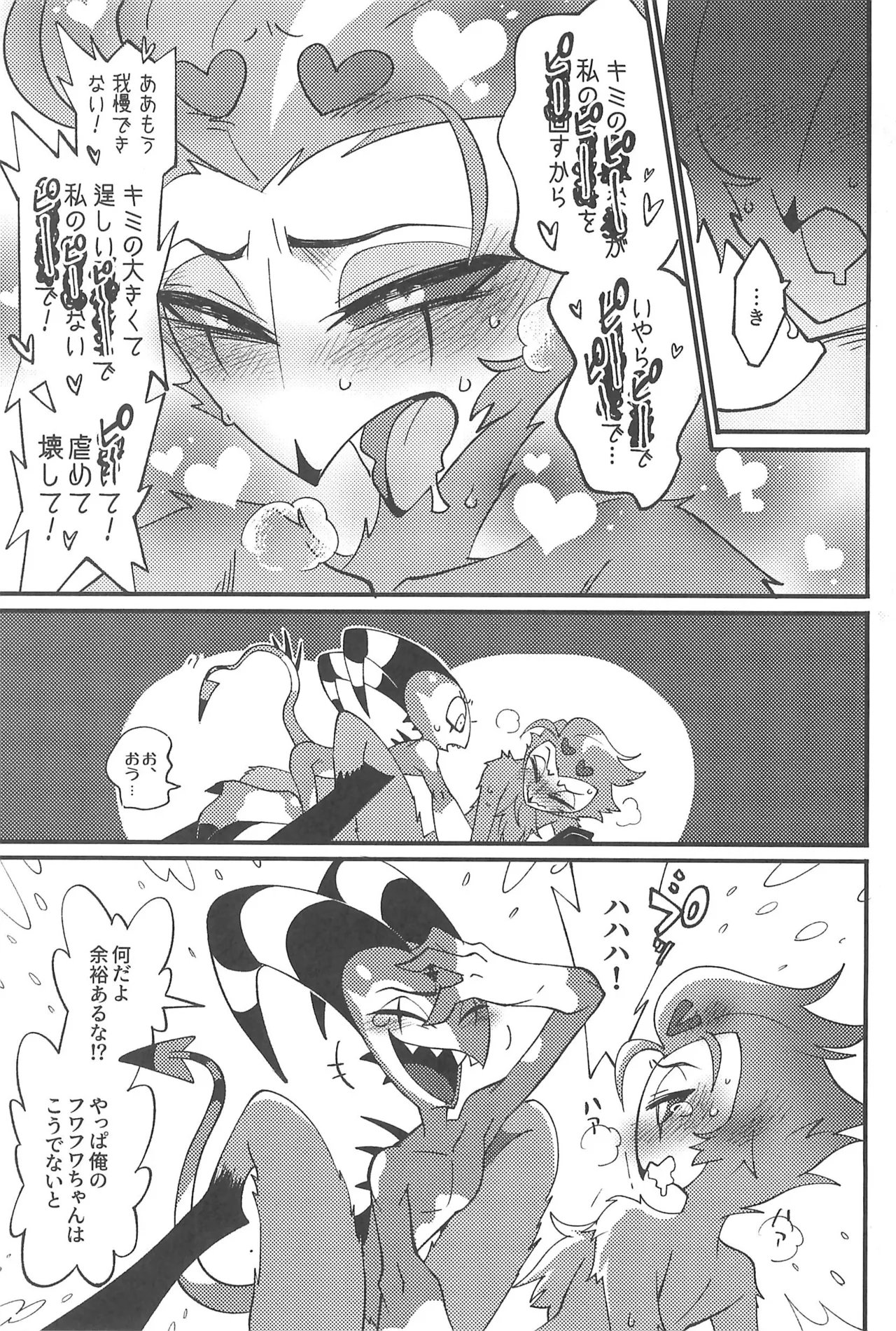 私のジャンルに悪魔がいます Page.29