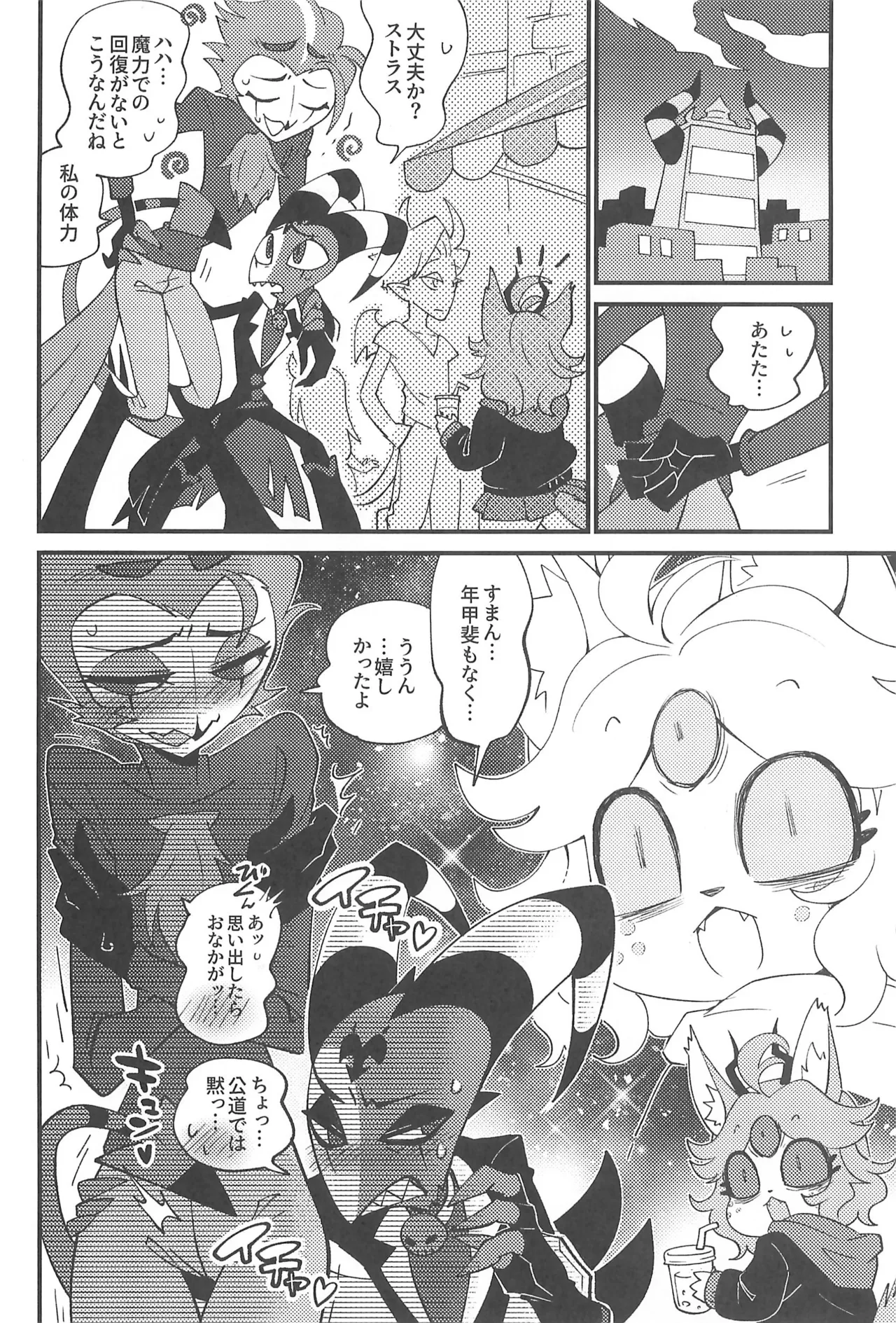 私のジャンルに悪魔がいます Page.32