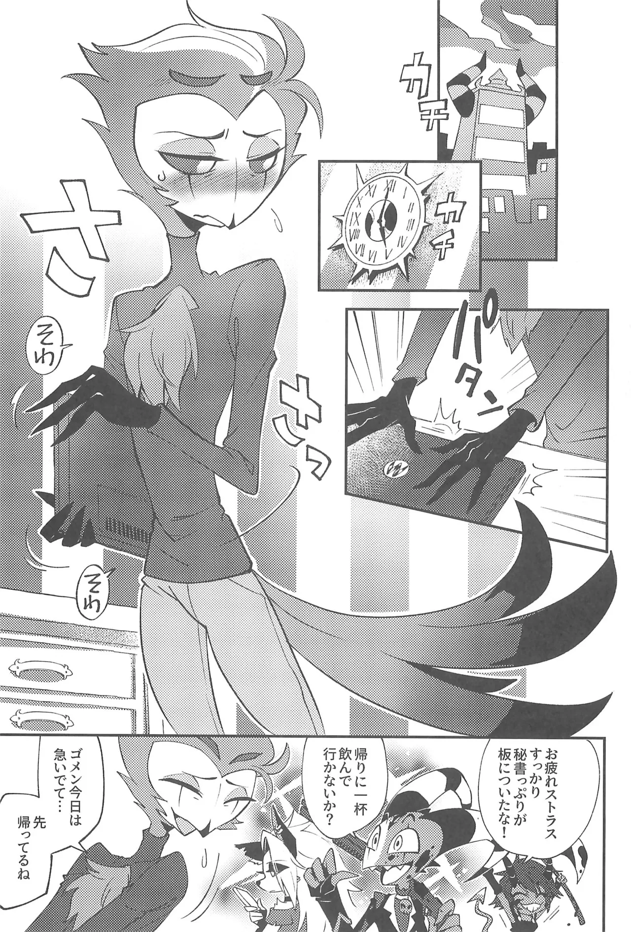 私のジャンルに悪魔がいます Page.5
