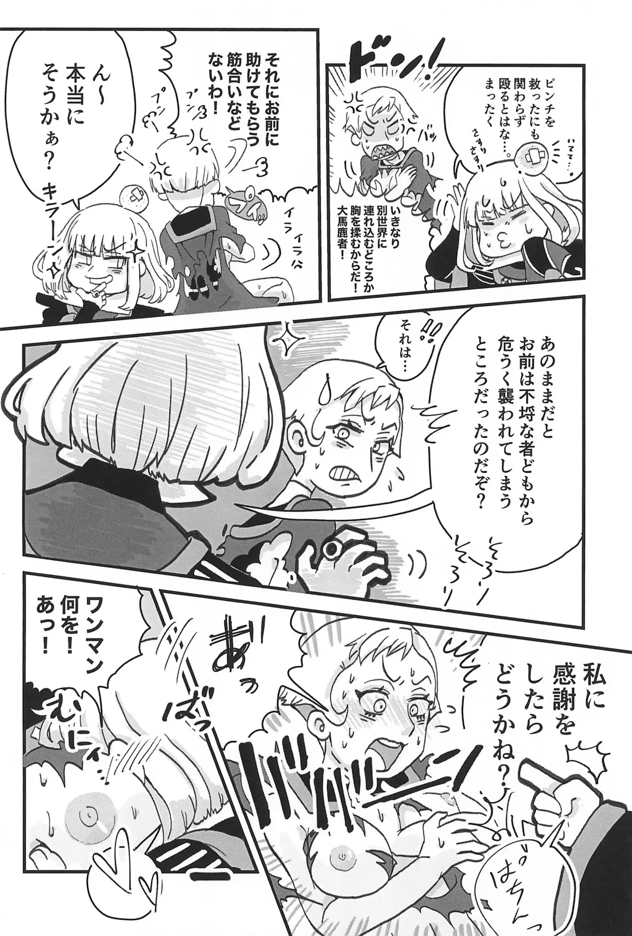 ピンクはんじ! -フロローはんじにょたいかぼん- Page.10