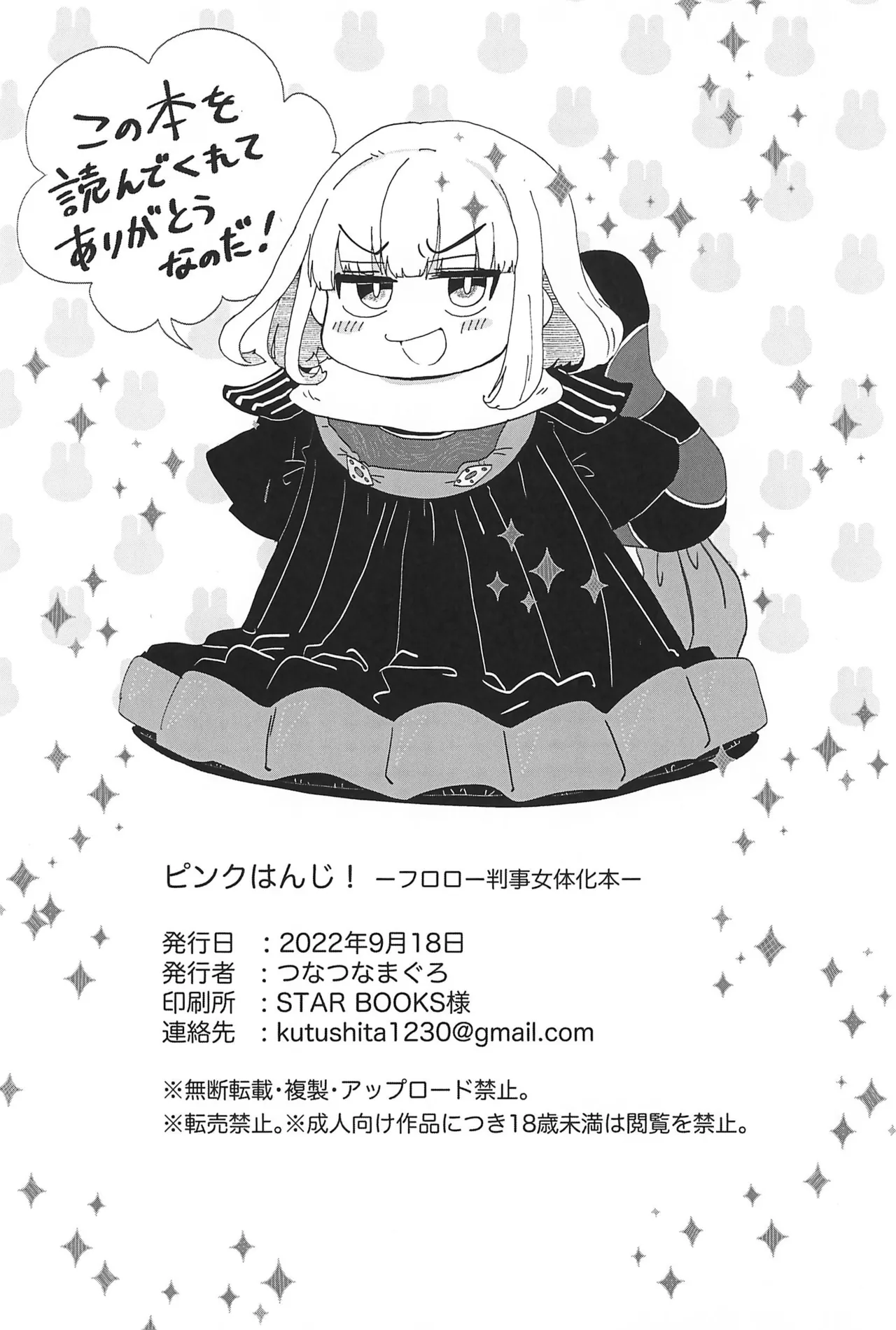 ピンクはんじ! -フロローはんじにょたいかぼん- Page.20
