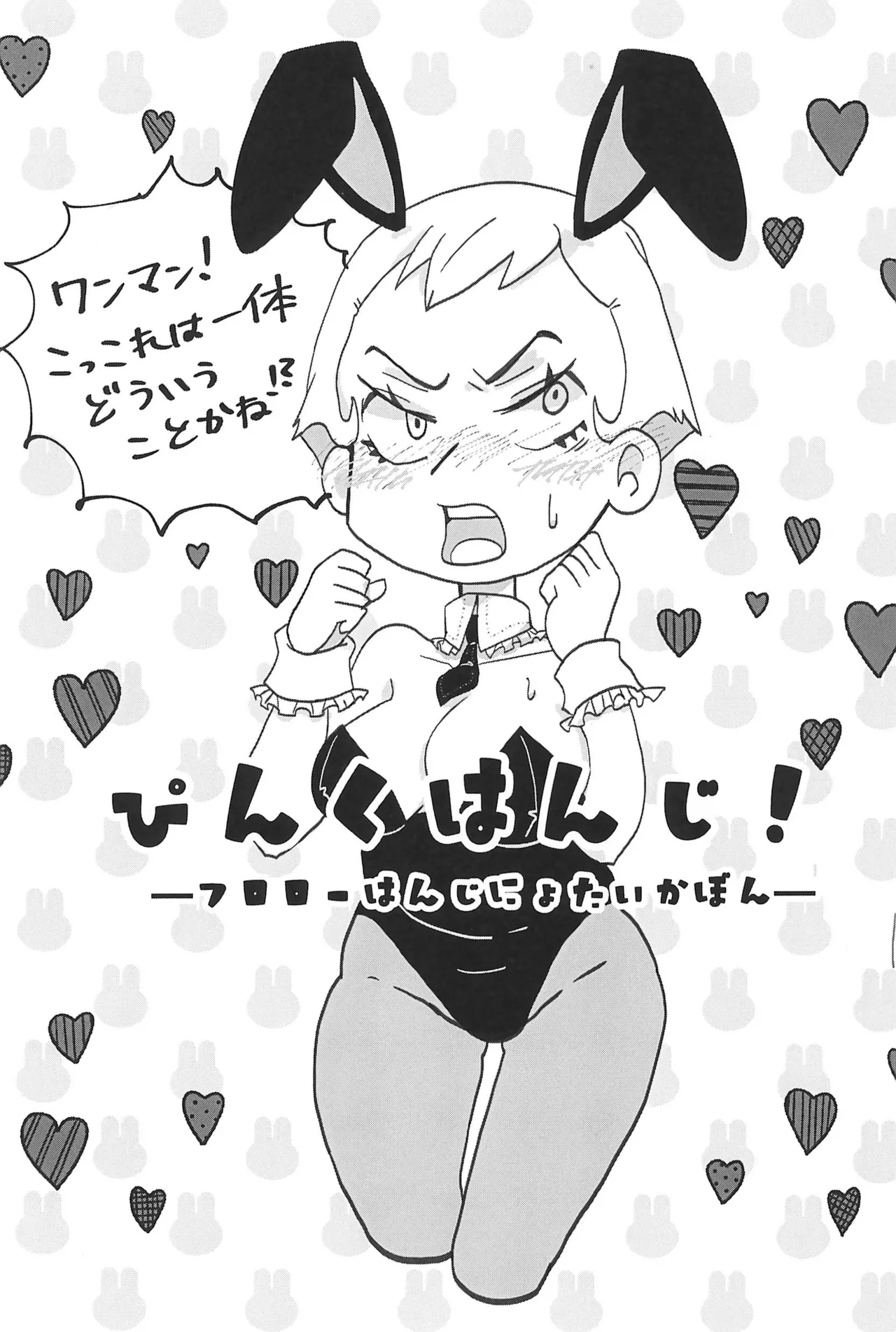 ピンクはんじ! -フロローはんじにょたいかぼん- Page.5