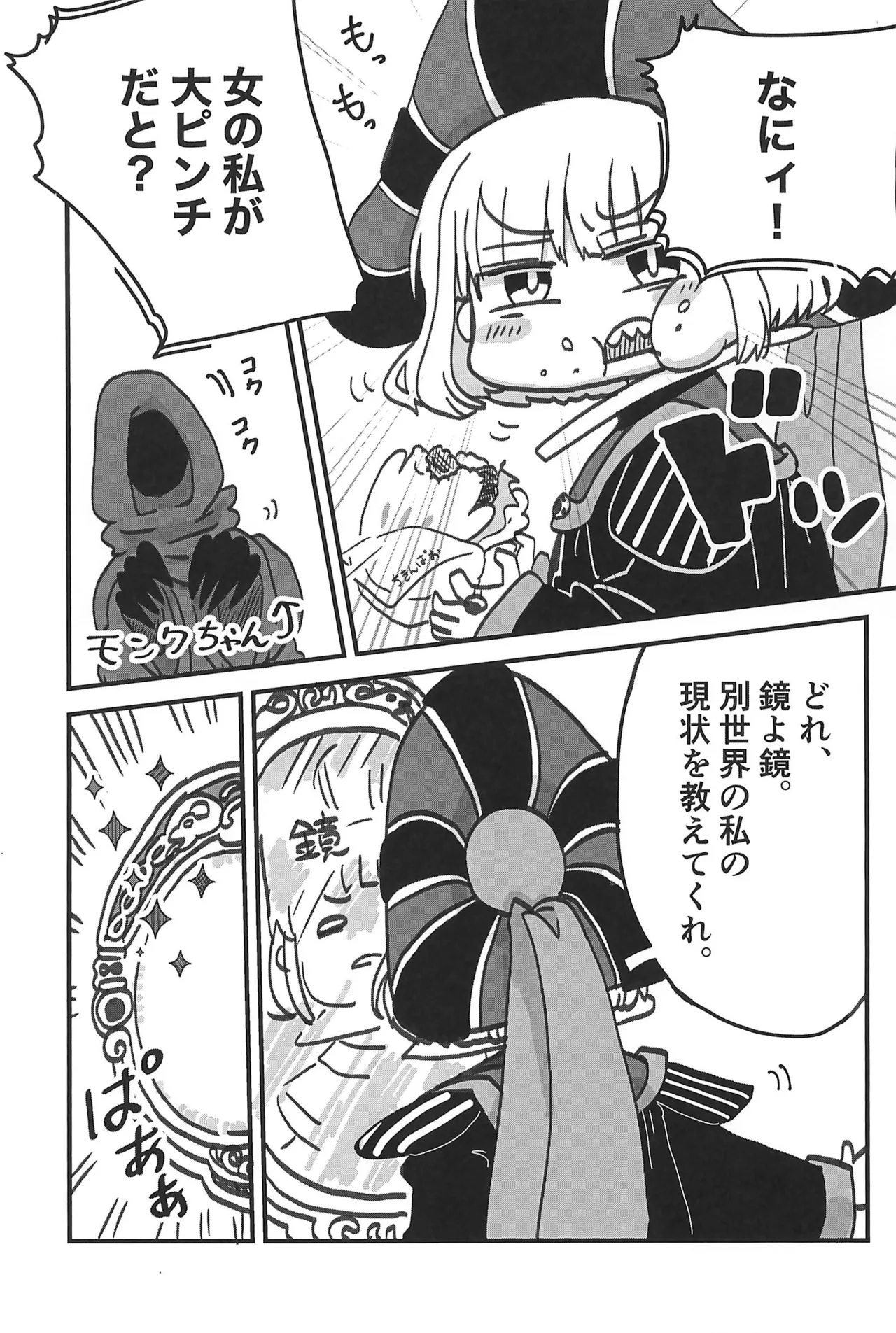 ピンクはんじ! -フロローはんじにょたいかぼん- Page.7