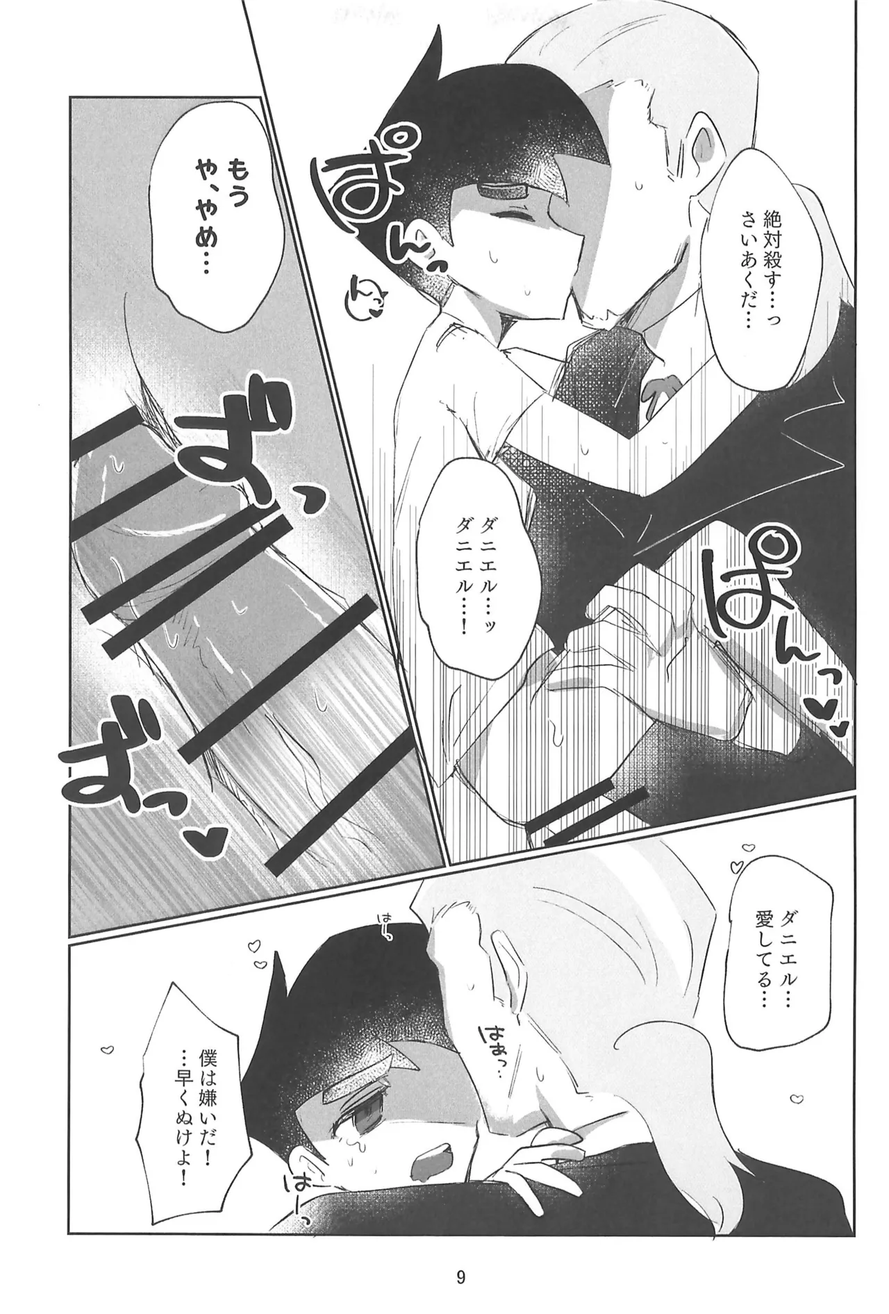 No matter what anyone says, this is love. Page.11