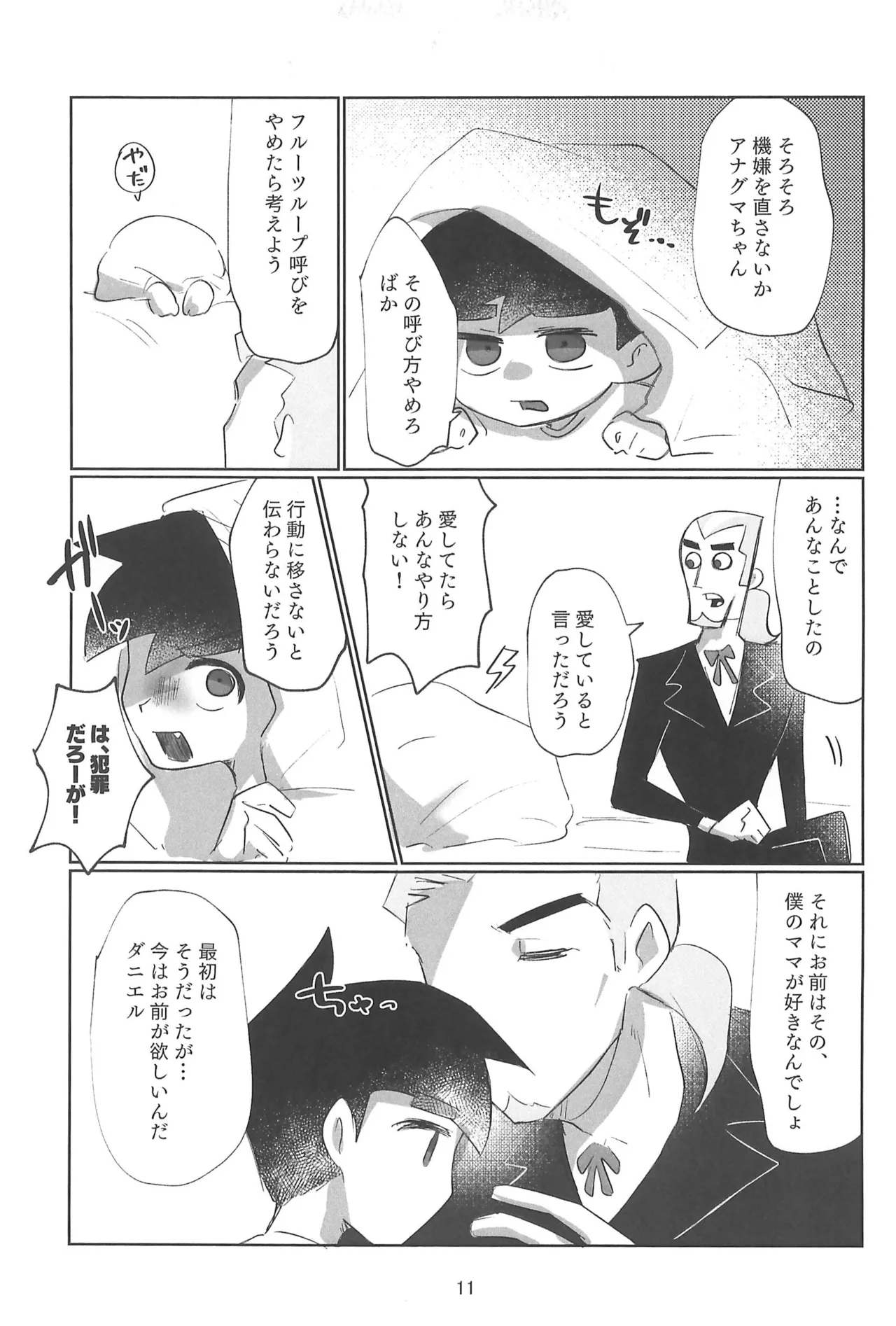 No matter what anyone says, this is love. Page.13
