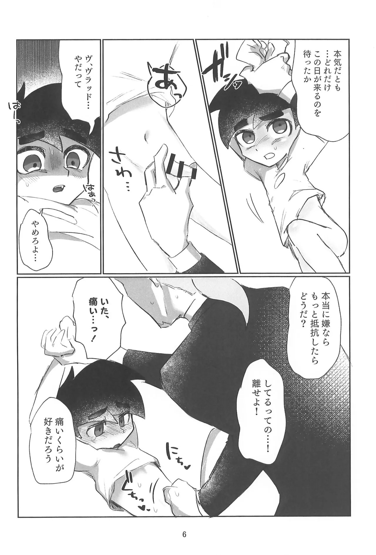 No matter what anyone says, this is love. Page.8