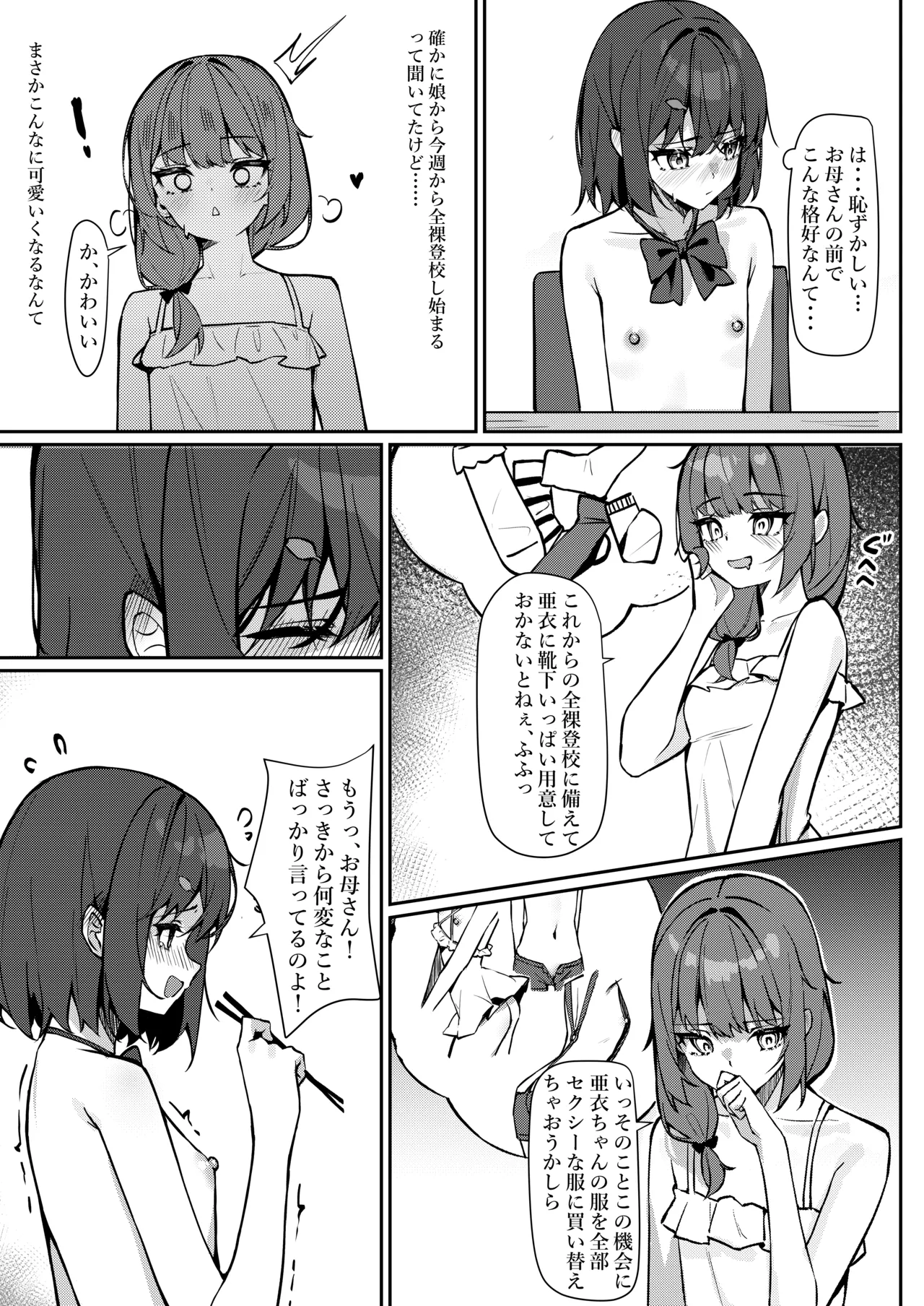 今日から全裸登校① Page.11