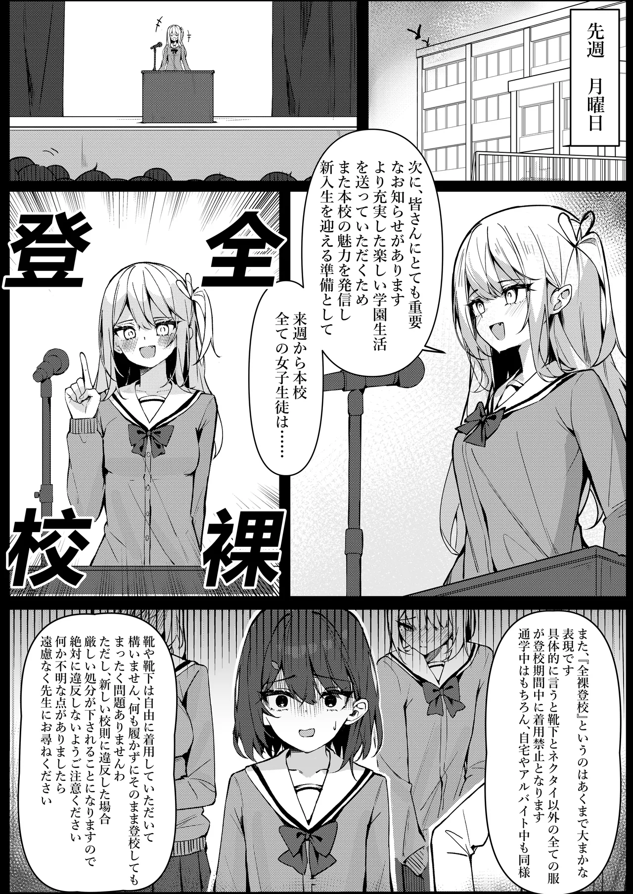 今日から全裸登校① Page.8
