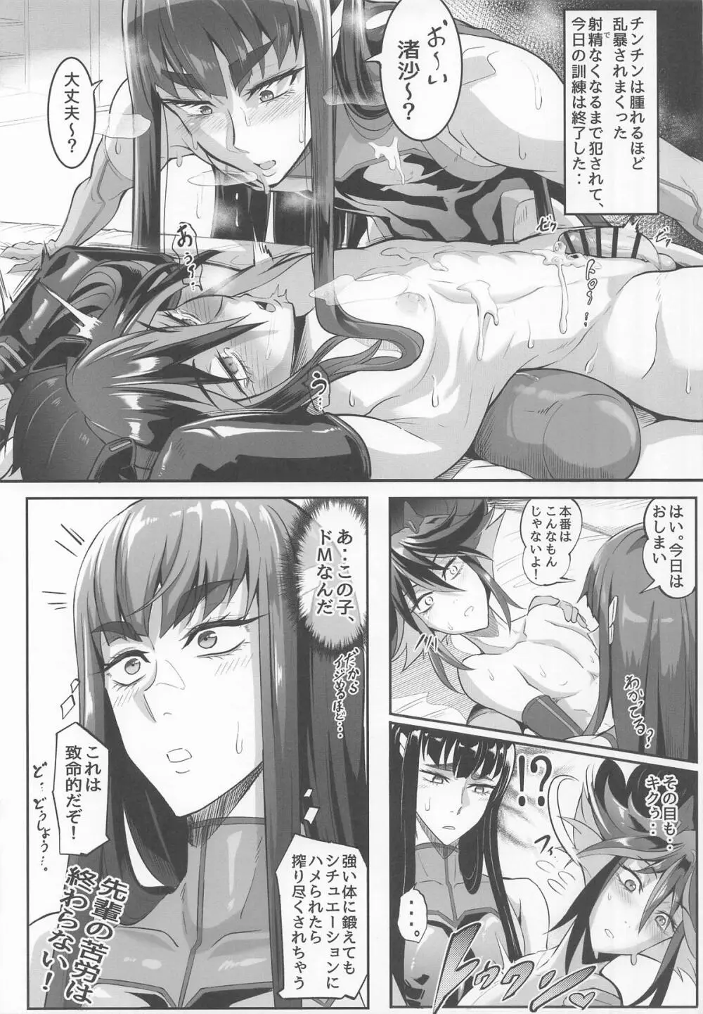 女装コスプレイヤー・渚沙♂2 再就職先が女装ヒロインだった件 Page.30