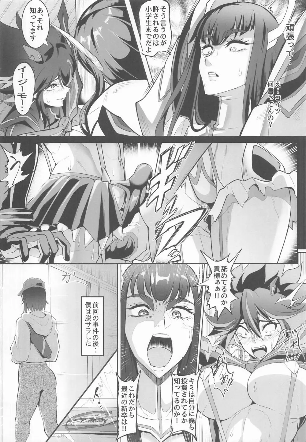 女装コスプレイヤー・渚沙♂2 再就職先が女装ヒロインだった件 Page.5