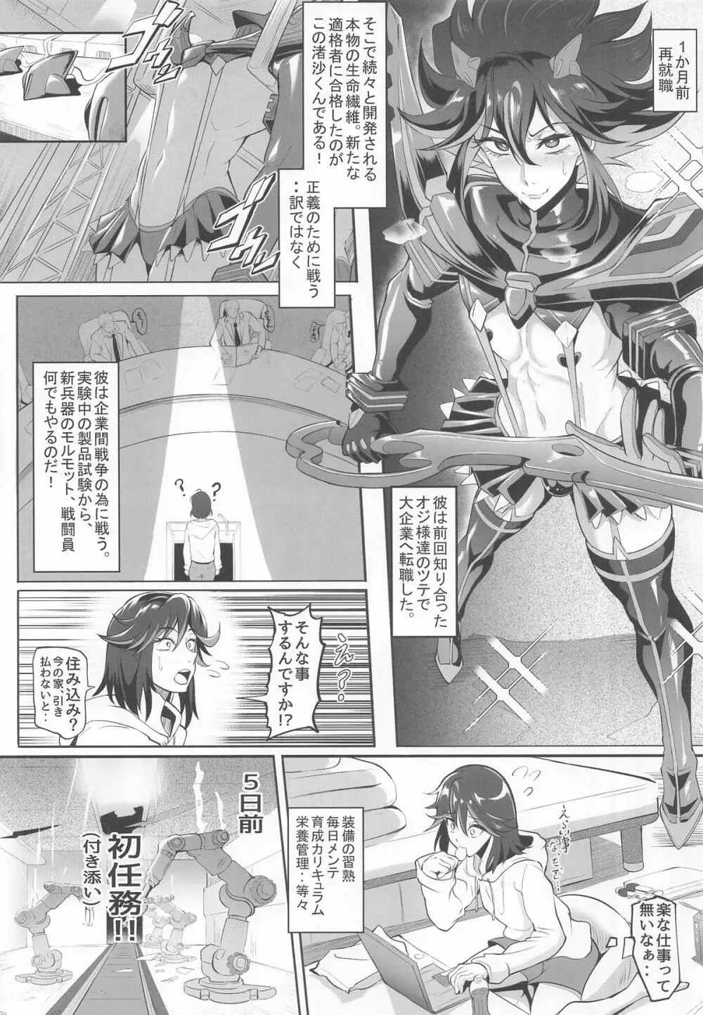 女装コスプレイヤー・渚沙♂2 再就職先が女装ヒロインだった件 Page.6