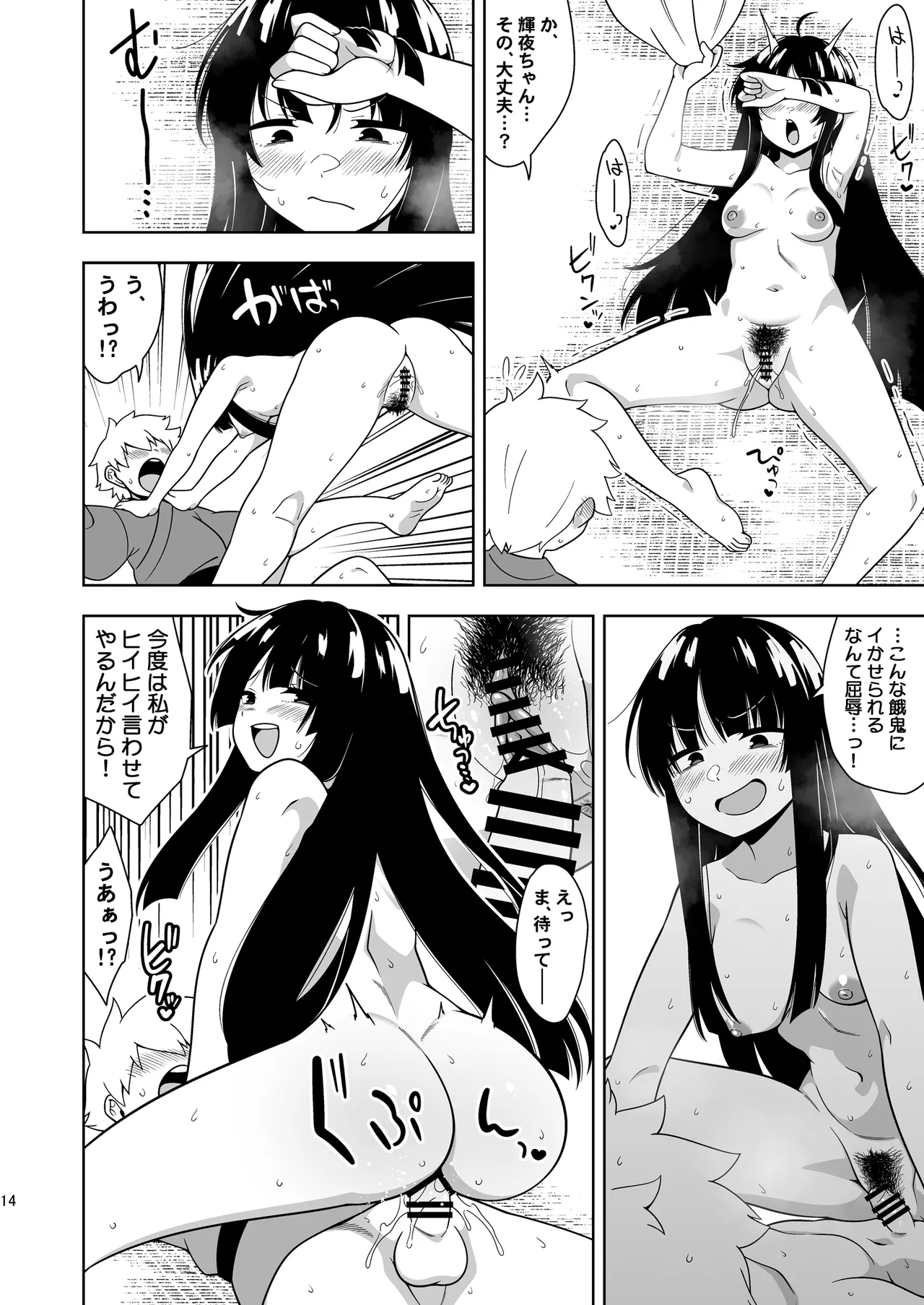 籠もり暮らしの輝夜姫 Page.13