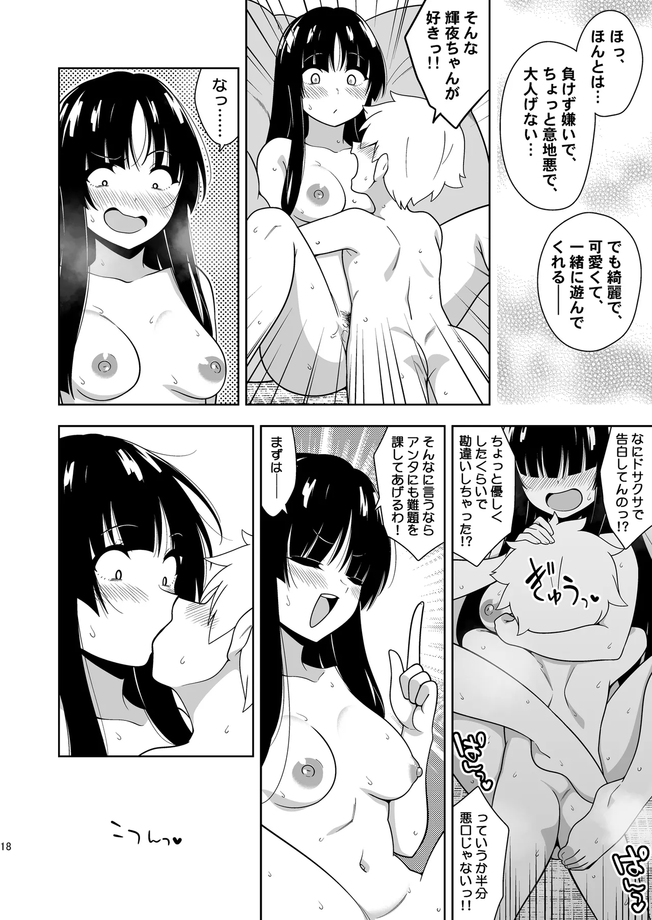 籠もり暮らしの輝夜姫 Page.17