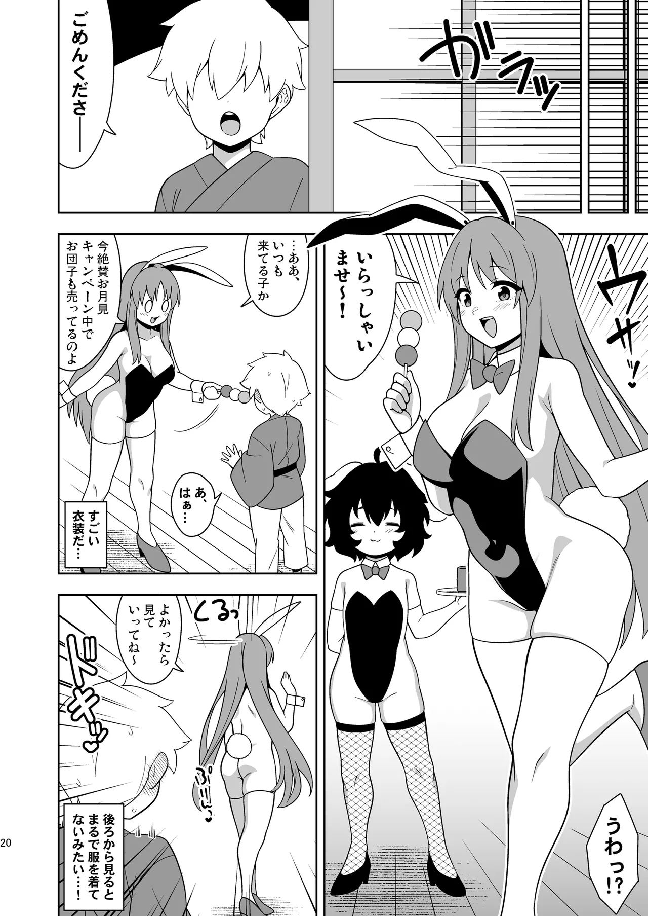 籠もり暮らしの輝夜姫 Page.19