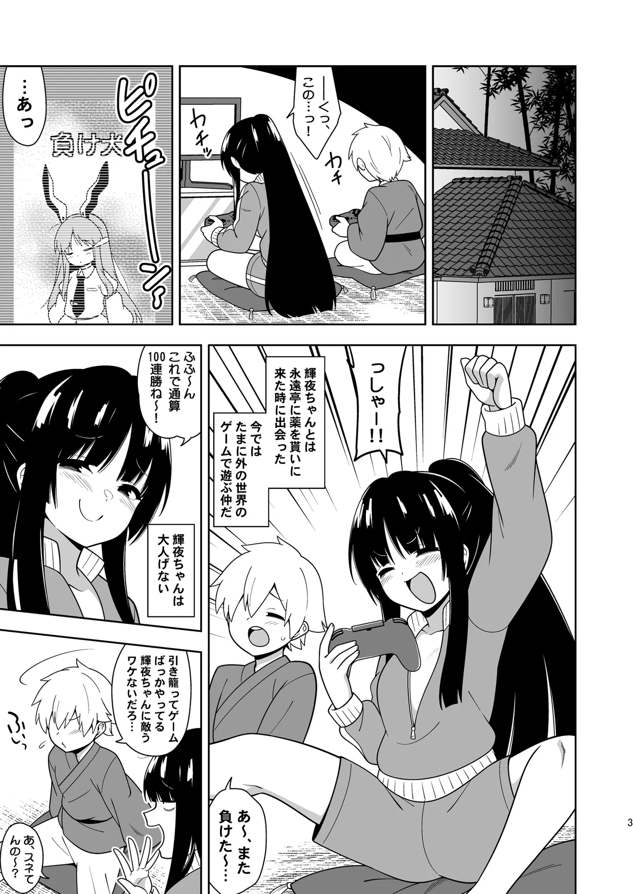 籠もり暮らしの輝夜姫 Page.2