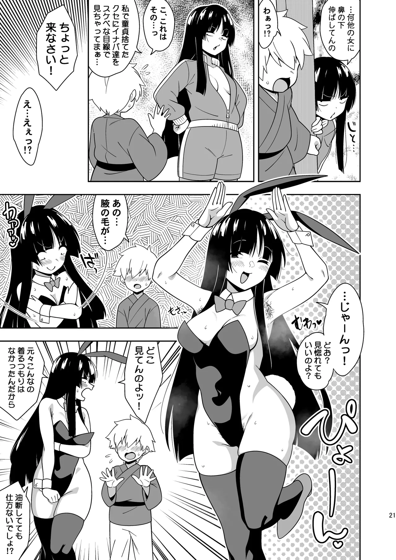 籠もり暮らしの輝夜姫 Page.20