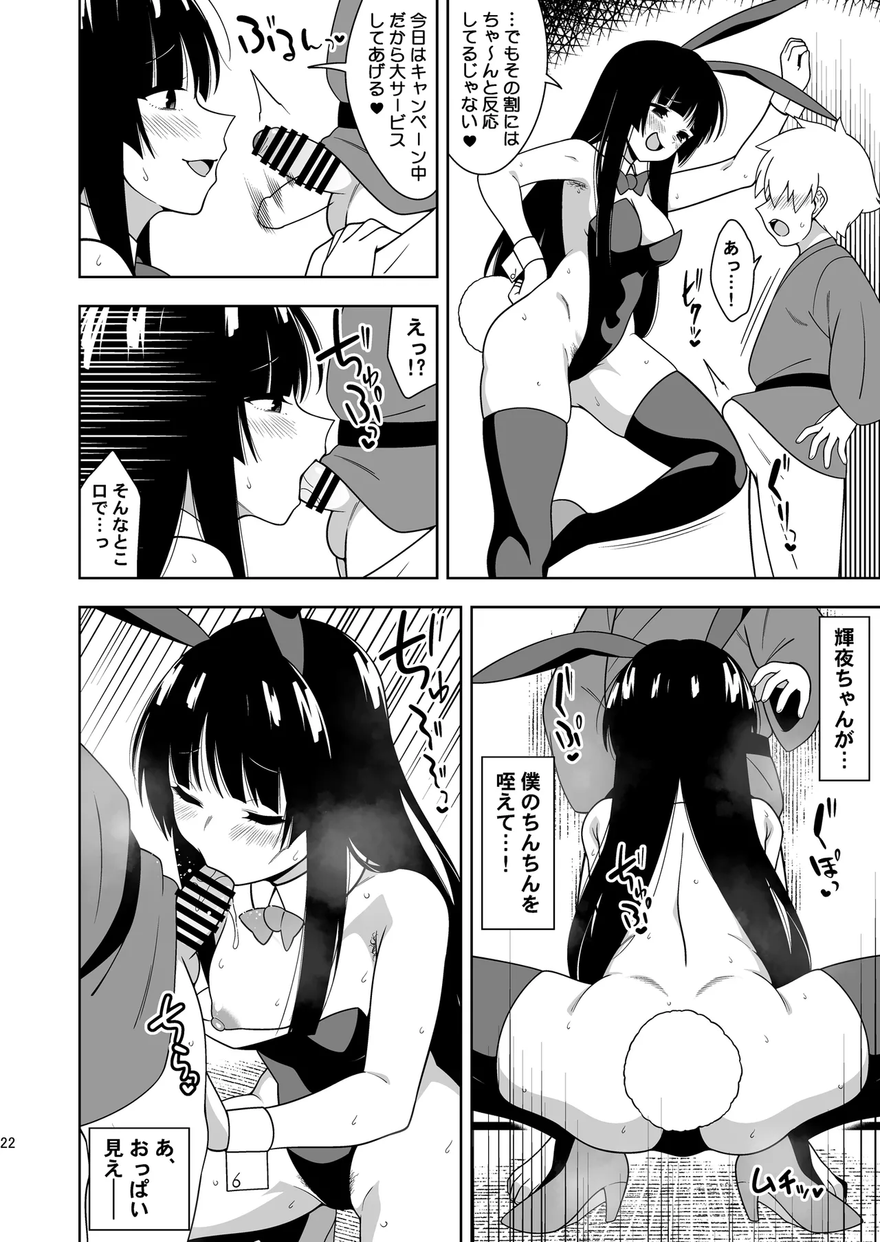 籠もり暮らしの輝夜姫 Page.21