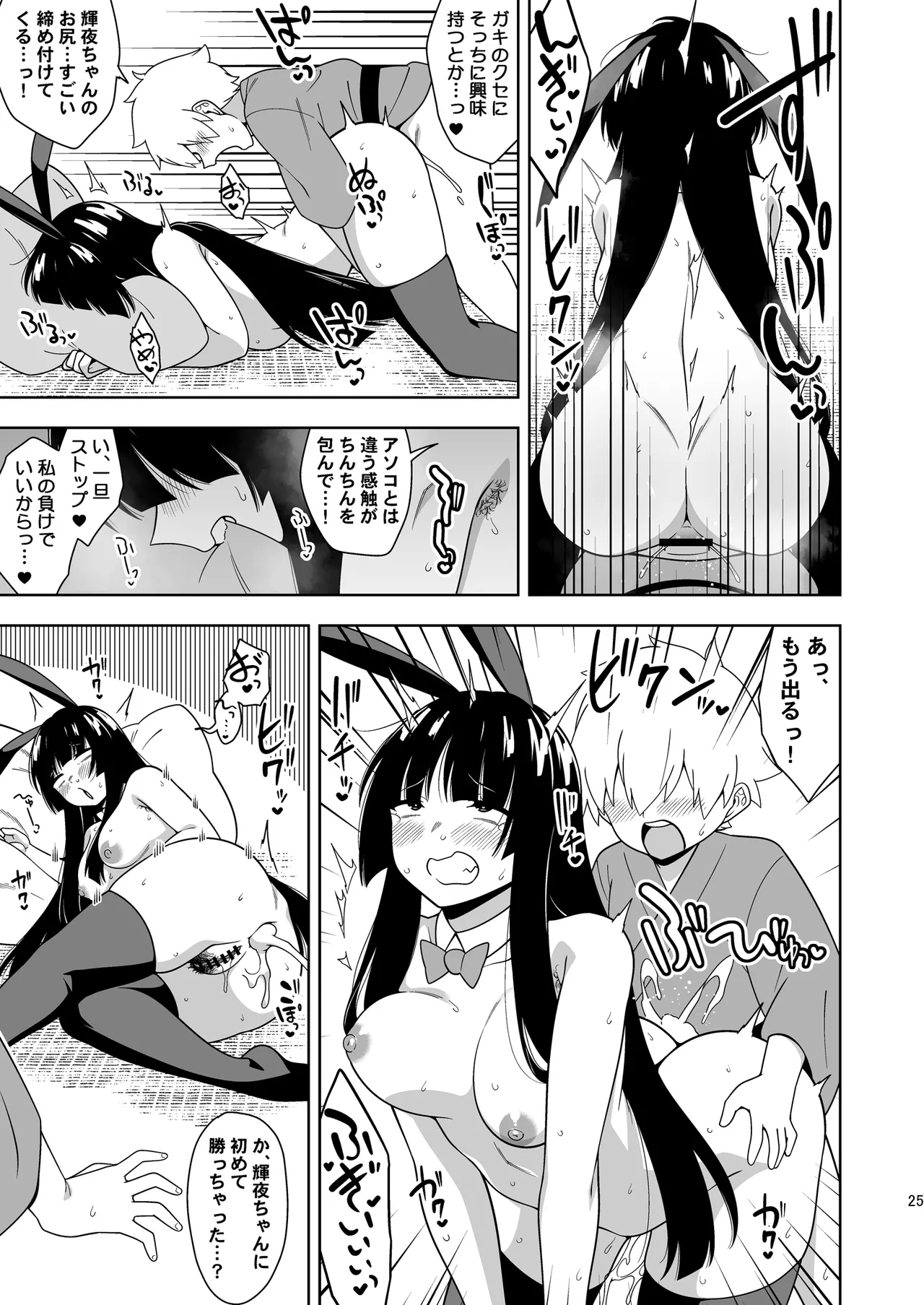 籠もり暮らしの輝夜姫 Page.24