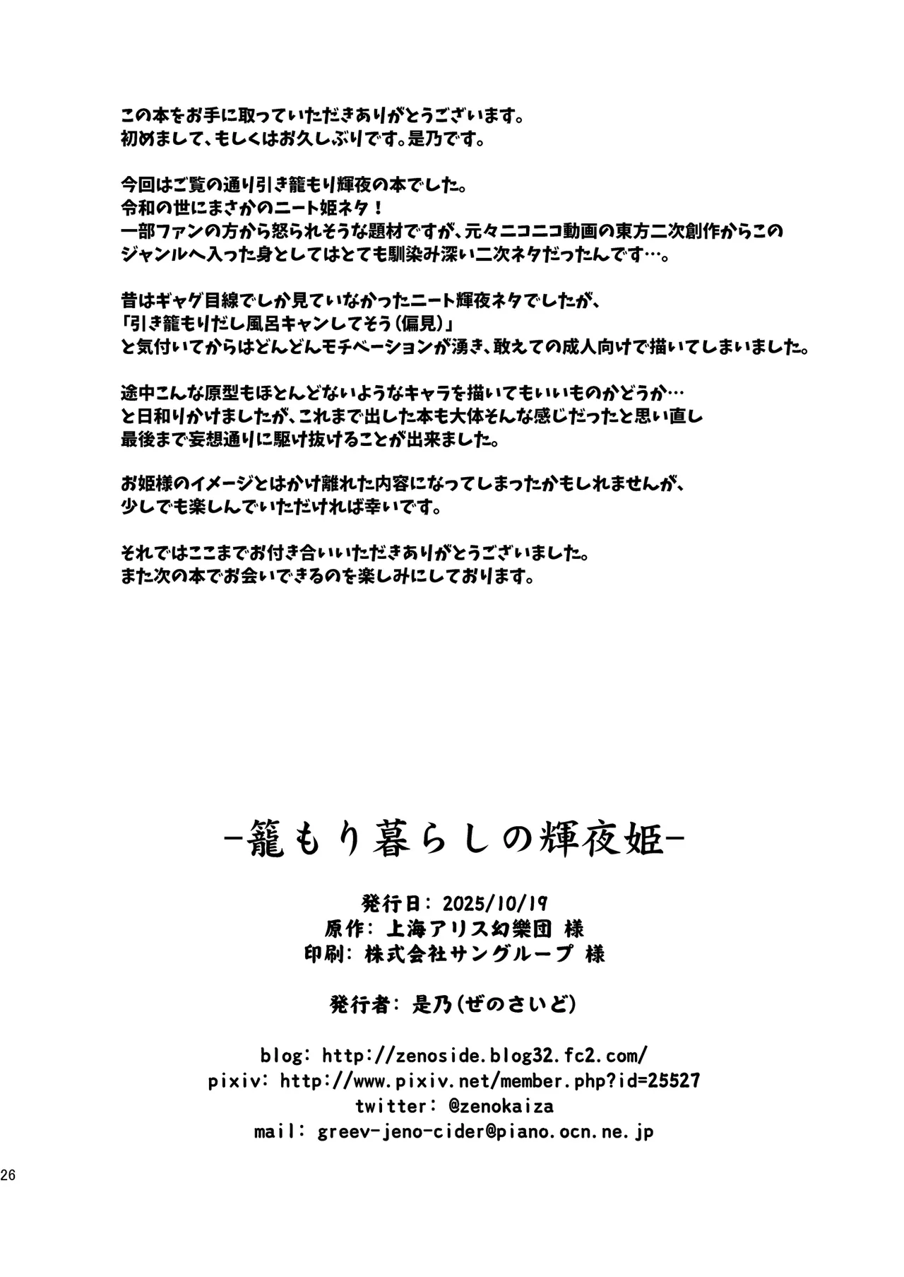 籠もり暮らしの輝夜姫 Page.25