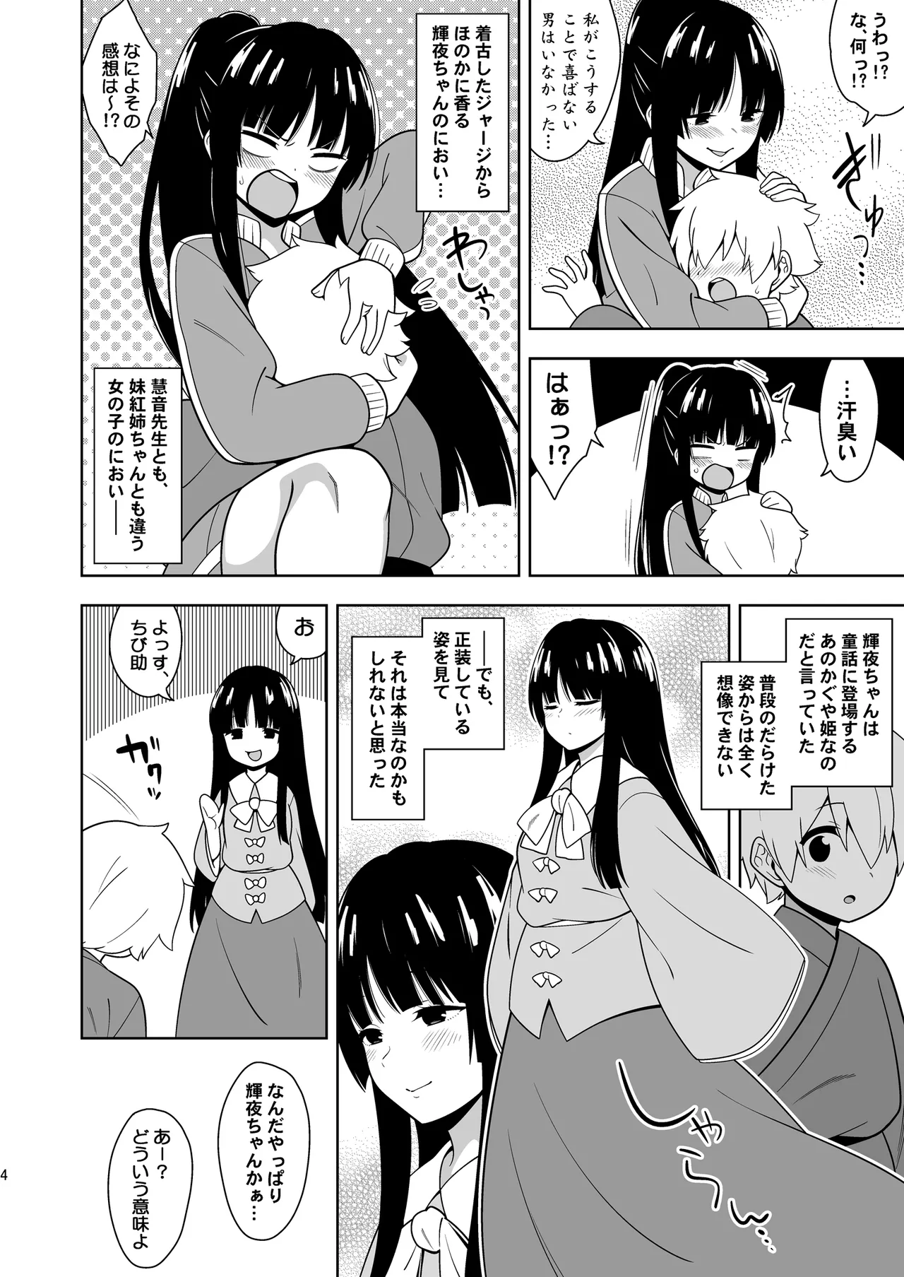 籠もり暮らしの輝夜姫 Page.3