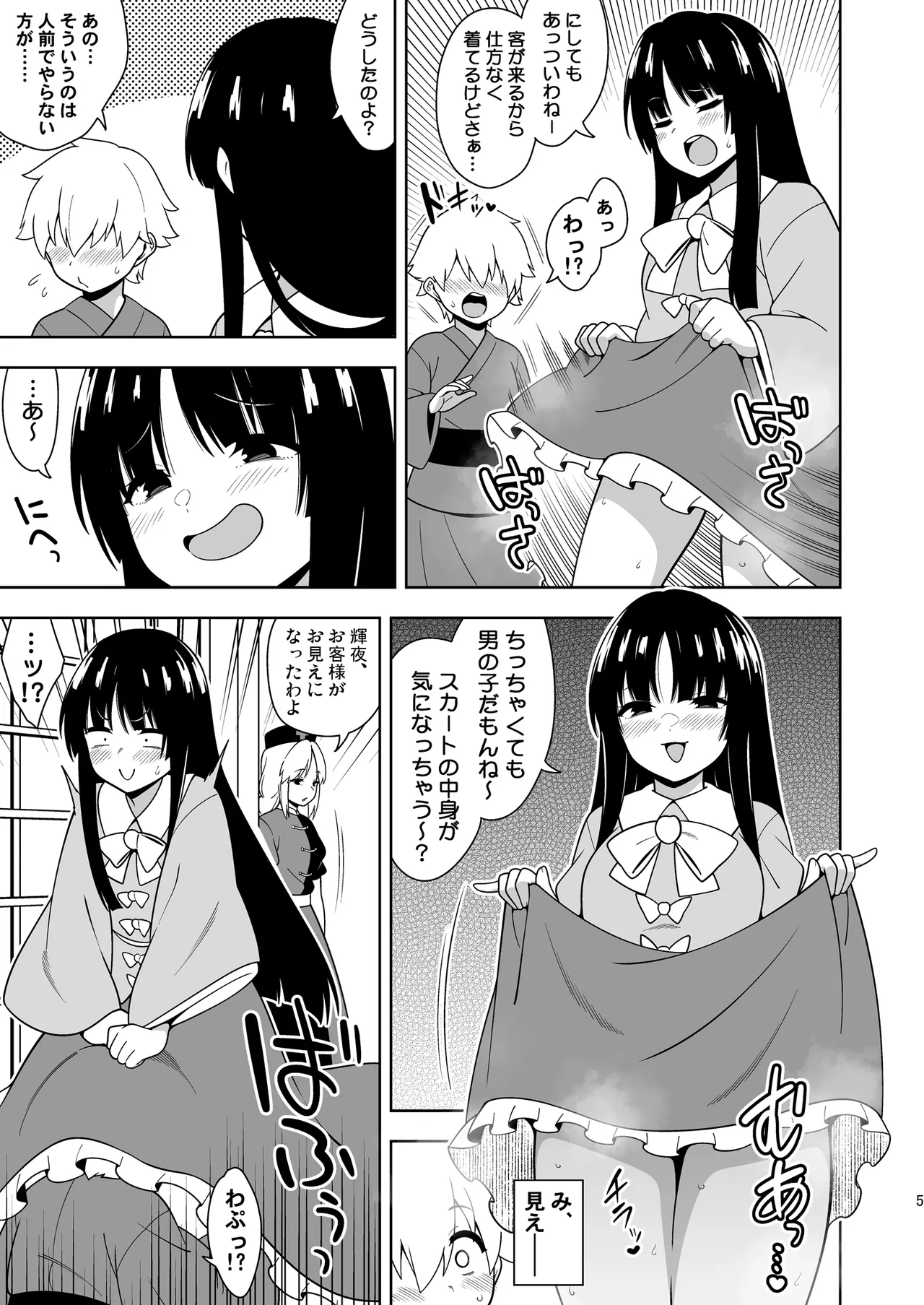 籠もり暮らしの輝夜姫 Page.4