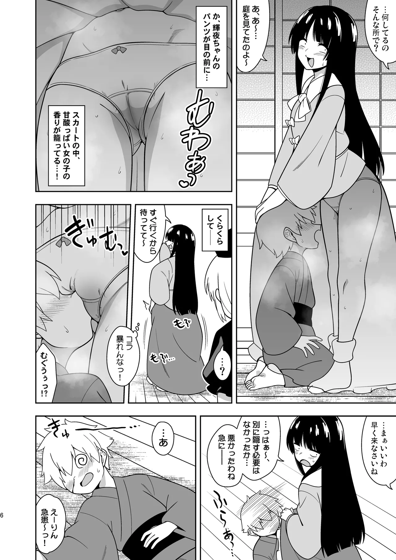 籠もり暮らしの輝夜姫 Page.5