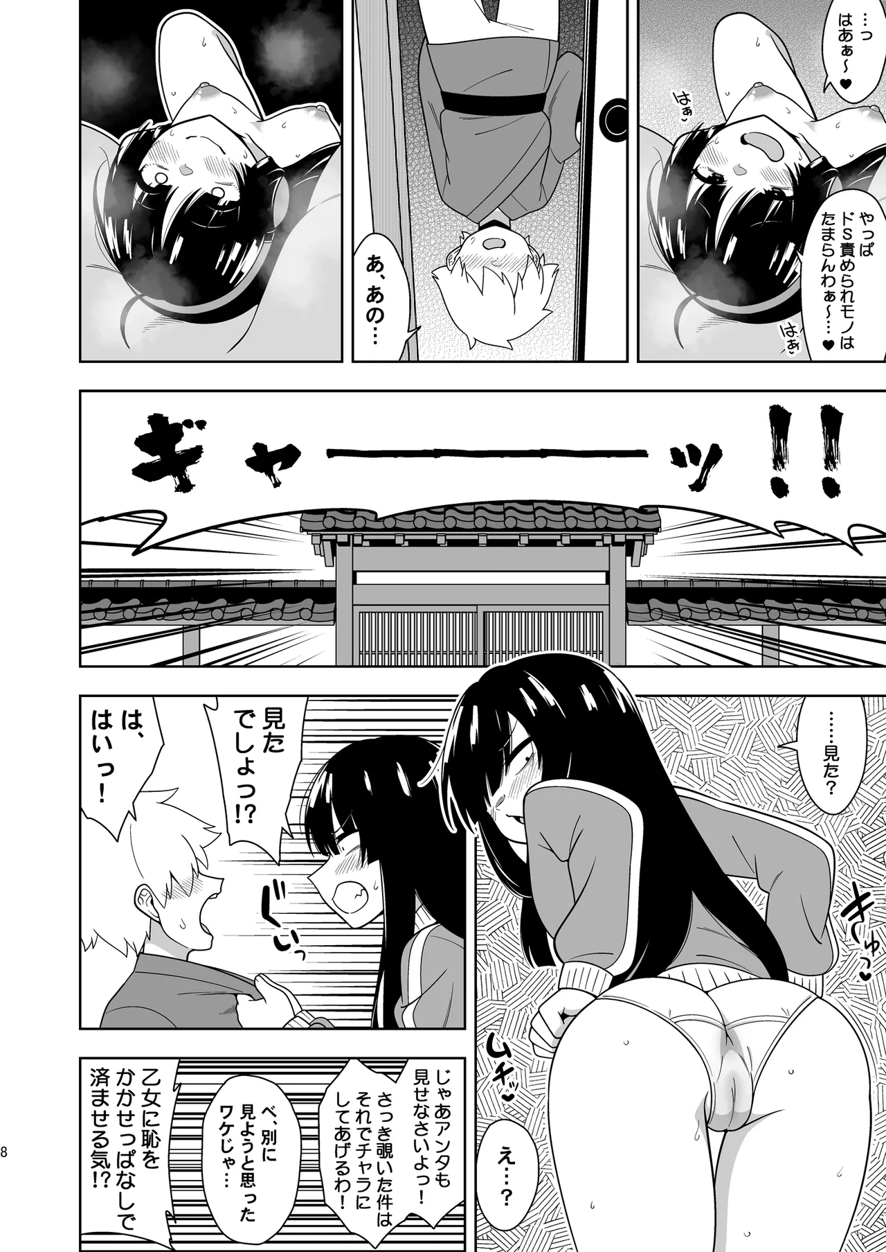 籠もり暮らしの輝夜姫 Page.7
