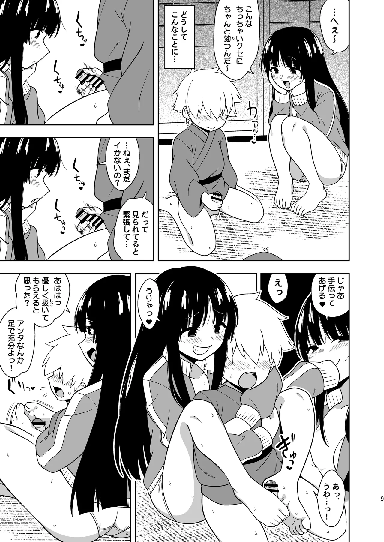 籠もり暮らしの輝夜姫 Page.8