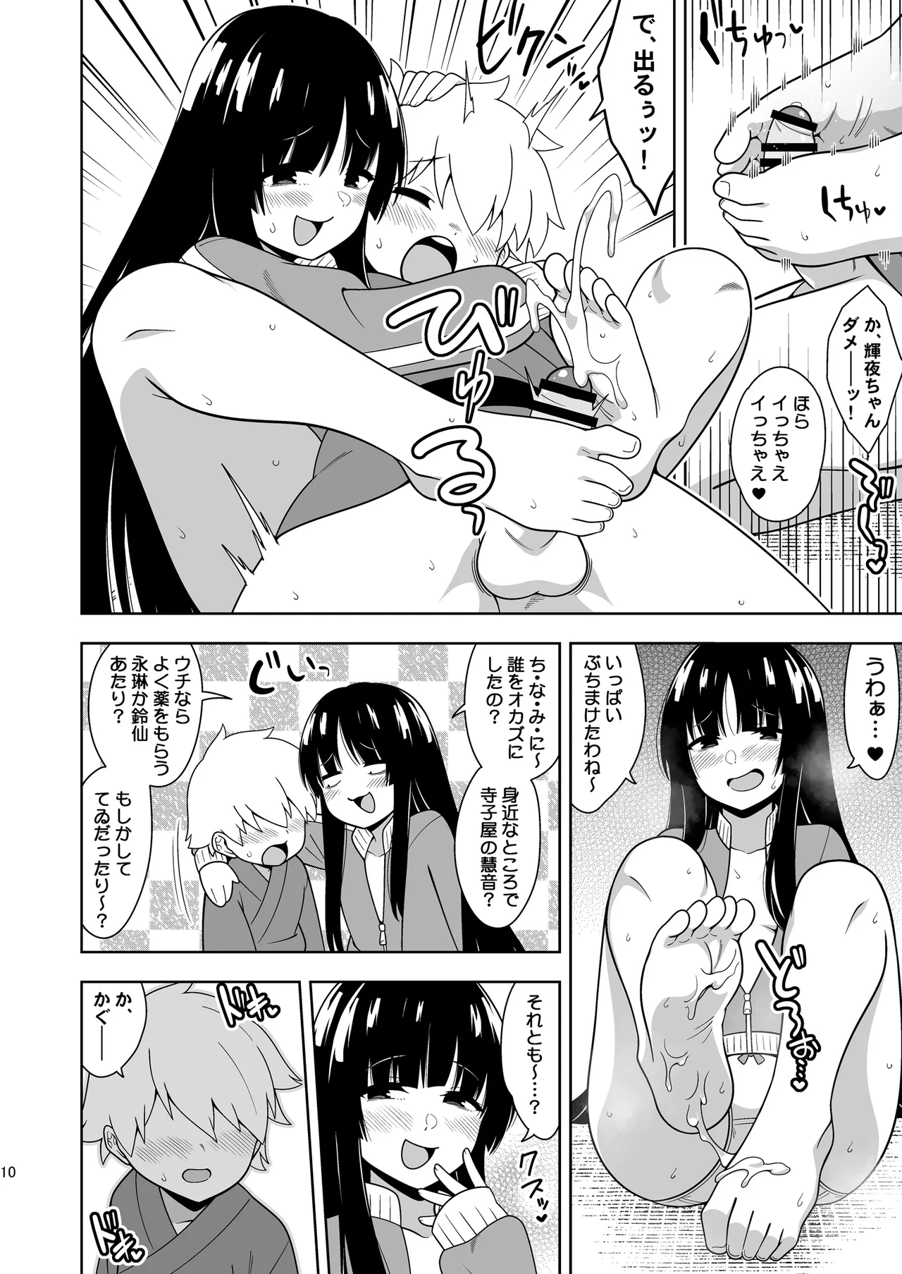 籠もり暮らしの輝夜姫 Page.9