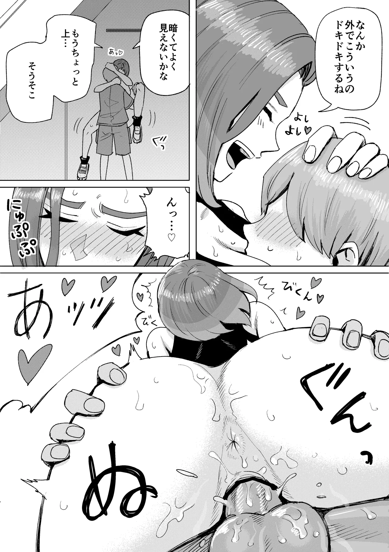 真夜中に公民館の裏 Page.3