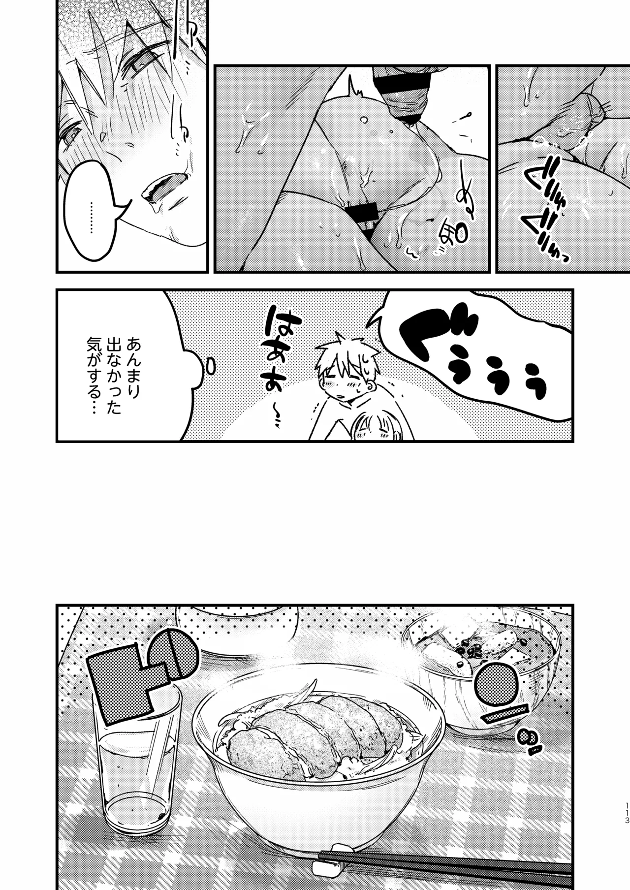 自撮りカノジョ 総集編 + 自撮りカノジョ きっかけ編 Page.115