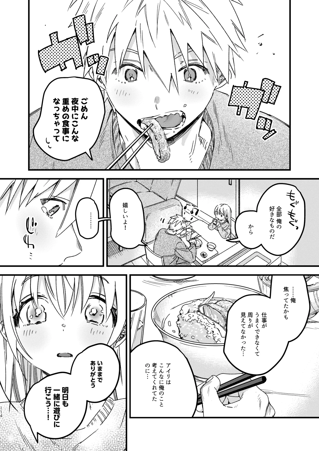 自撮りカノジョ 総集編 + 自撮りカノジョ きっかけ編 Page.116