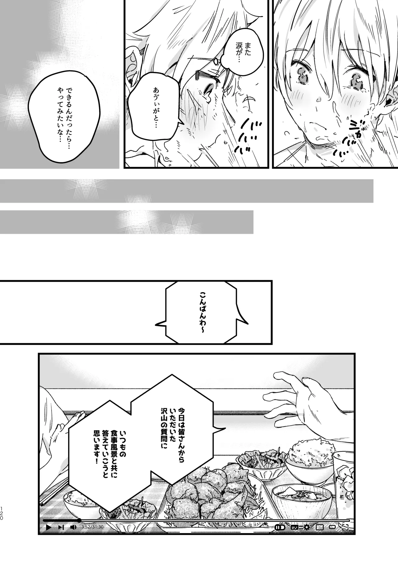 自撮りカノジョ 総集編 + 自撮りカノジョ きっかけ編 Page.122
