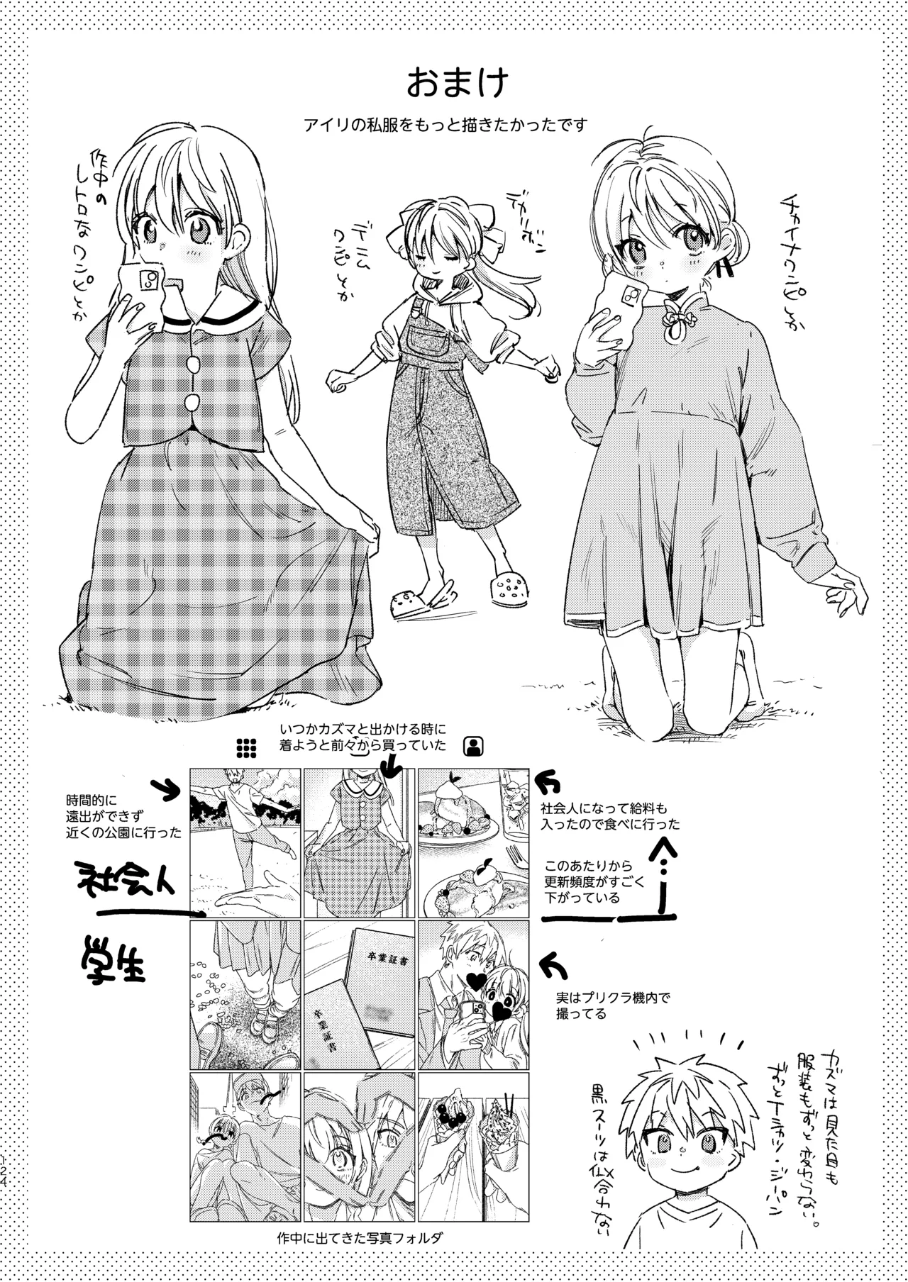 自撮りカノジョ 総集編 + 自撮りカノジョ きっかけ編 Page.126