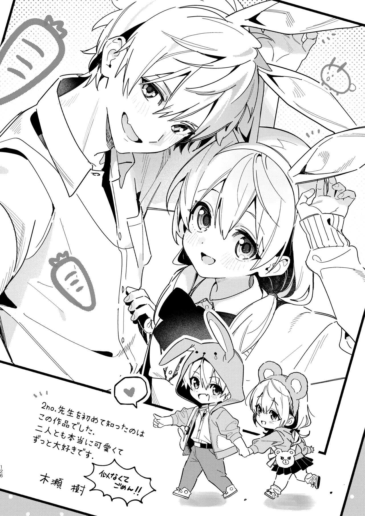 自撮りカノジョ 総集編 + 自撮りカノジョ きっかけ編 Page.128