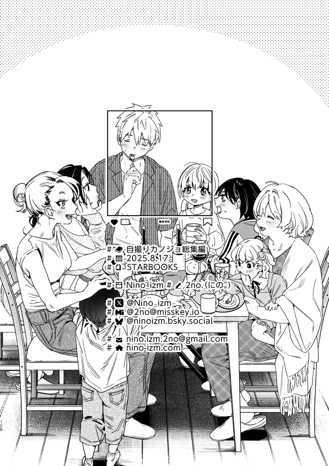 自撮りカノジョ 総集編 + 自撮りカノジョ きっかけ編 Page.130