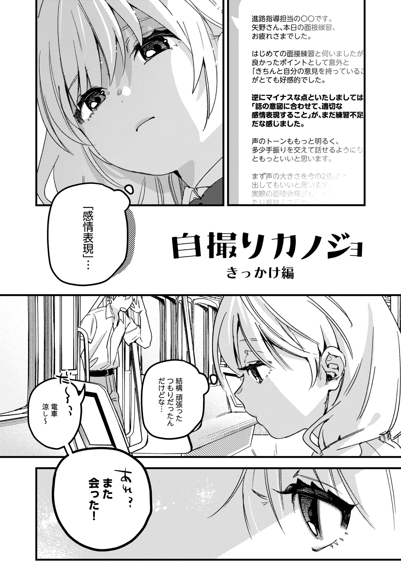 自撮りカノジョ 総集編 + 自撮りカノジョ きっかけ編 Page.131