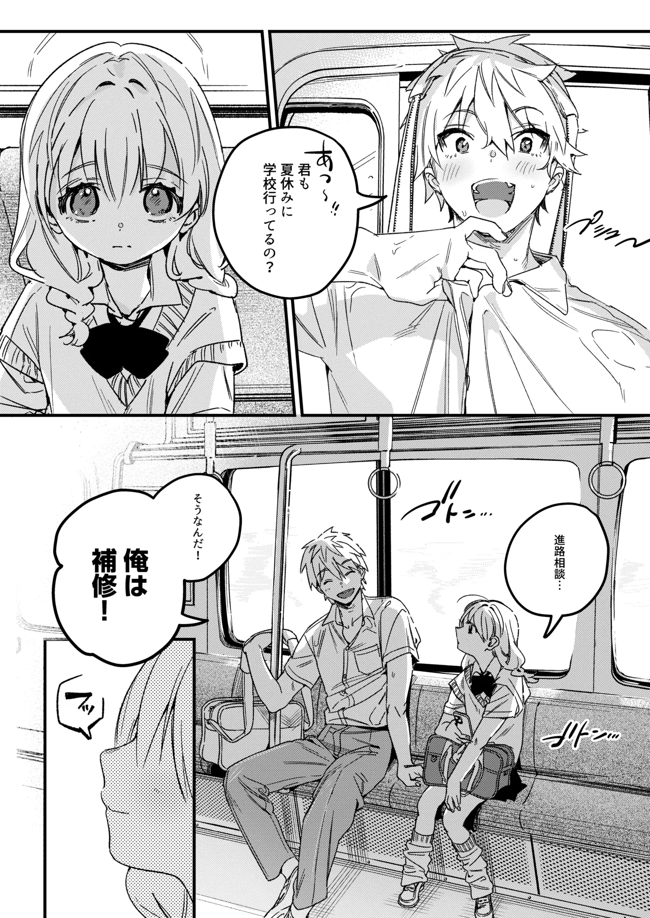 自撮りカノジョ 総集編 + 自撮りカノジョ きっかけ編 Page.132