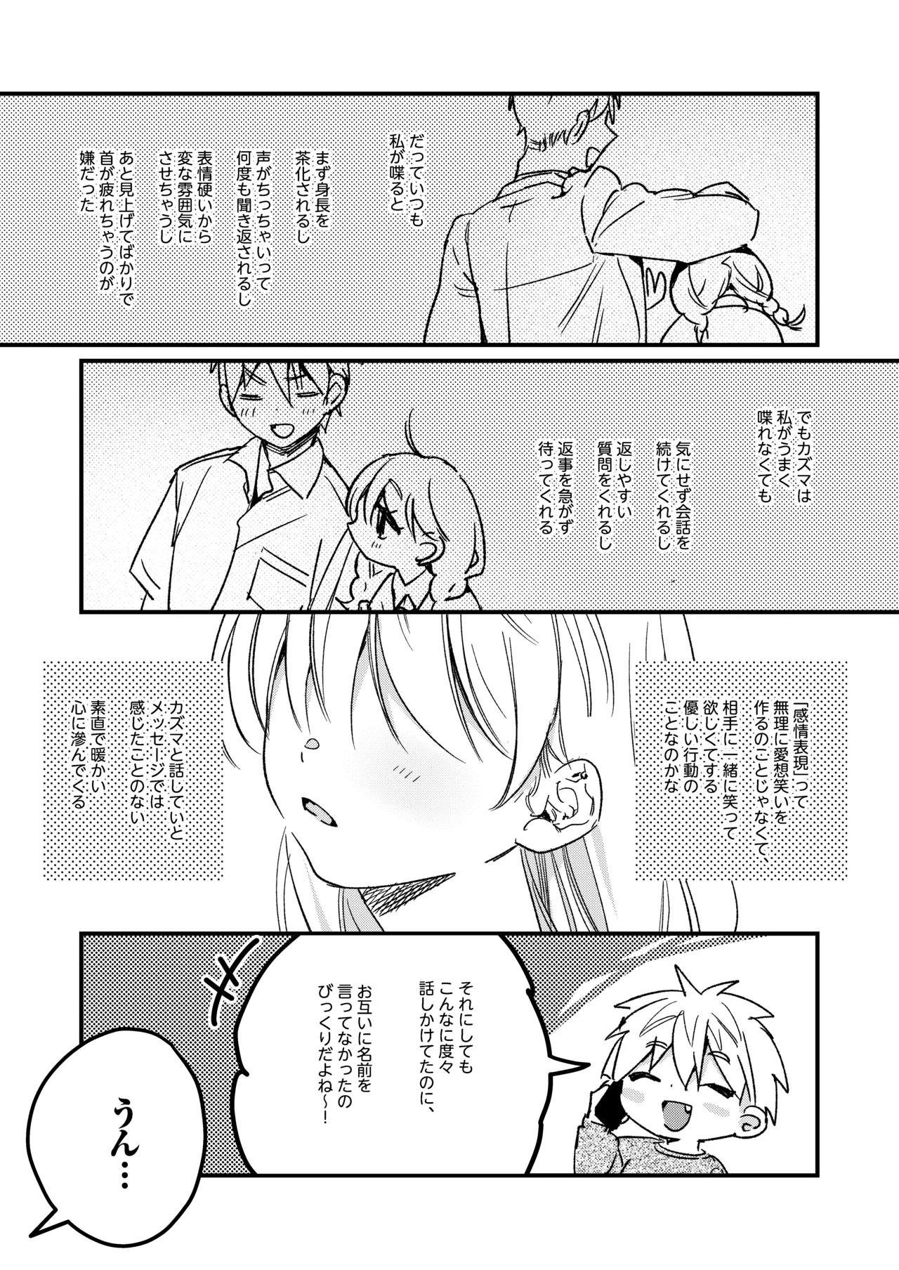 自撮りカノジョ 総集編 + 自撮りカノジョ きっかけ編 Page.138