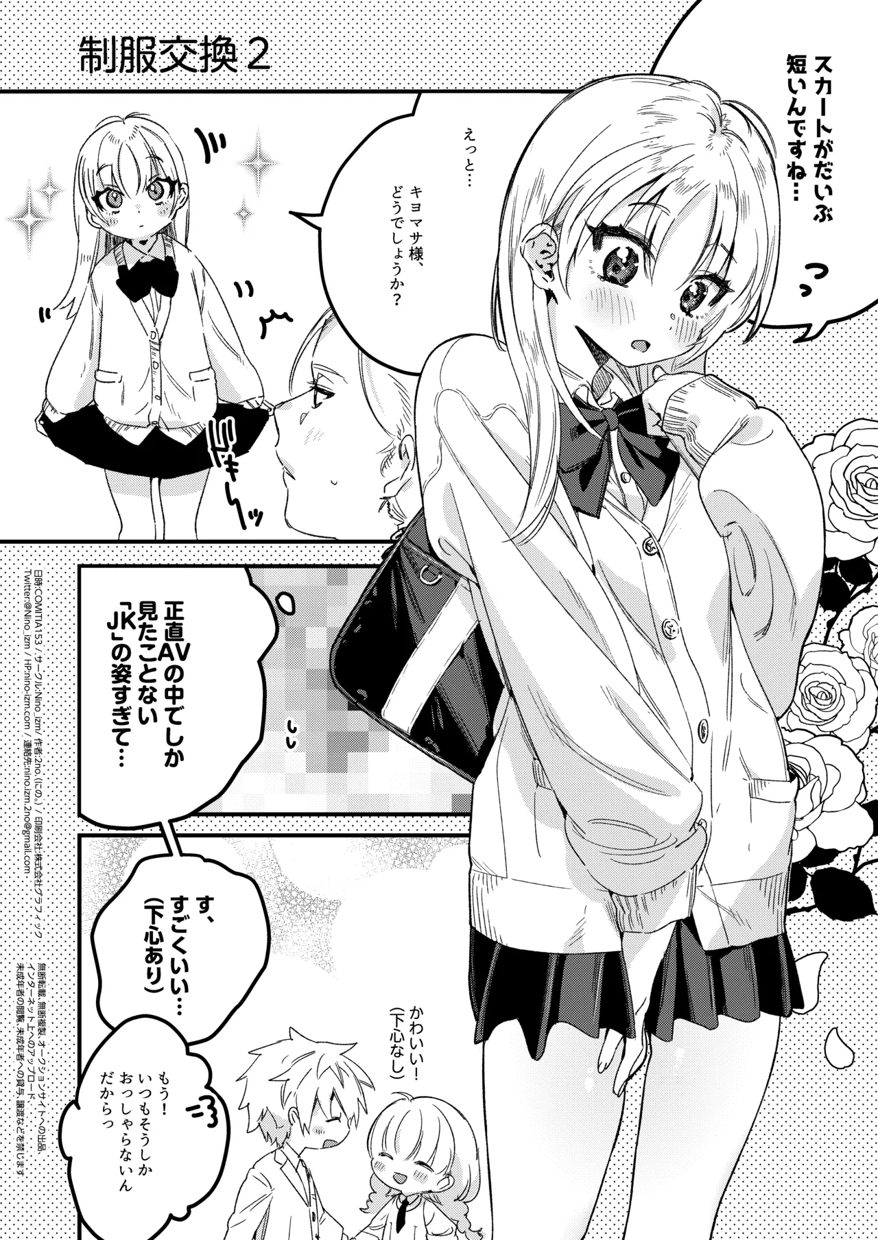 自撮りカノジョ 総集編 + 自撮りカノジョ きっかけ編 Page.142
