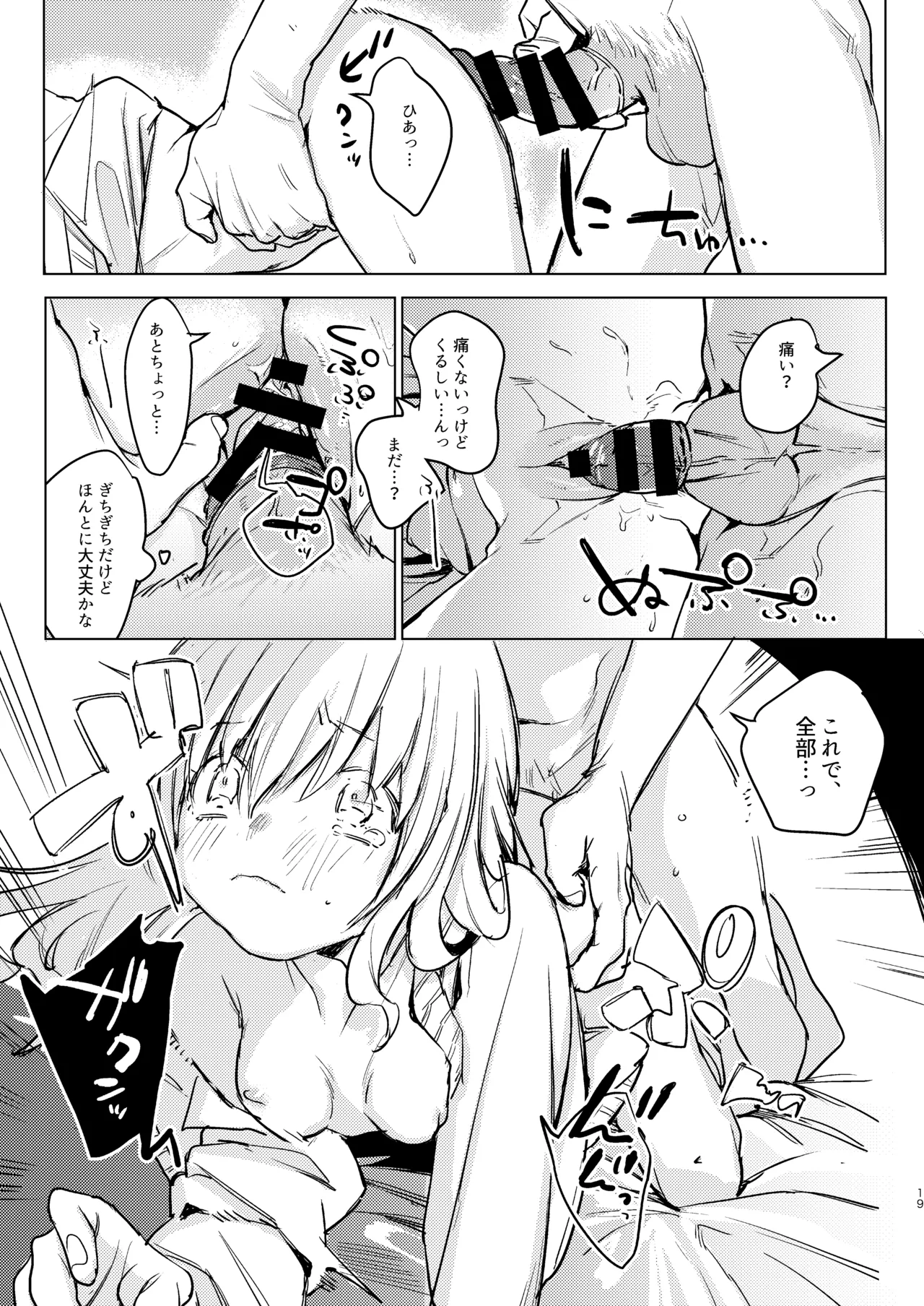 自撮りカノジョ 総集編 + 自撮りカノジョ きっかけ編 Page.21