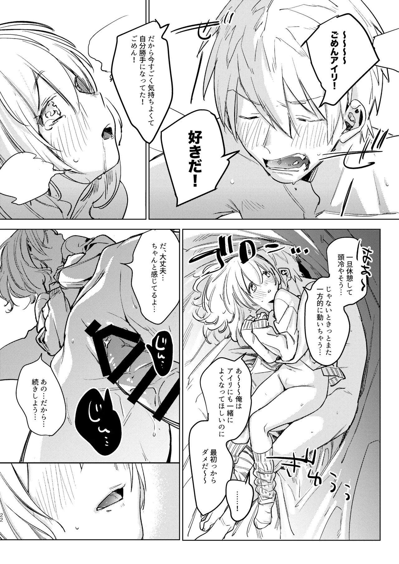 自撮りカノジョ 総集編 + 自撮りカノジョ きっかけ編 Page.24