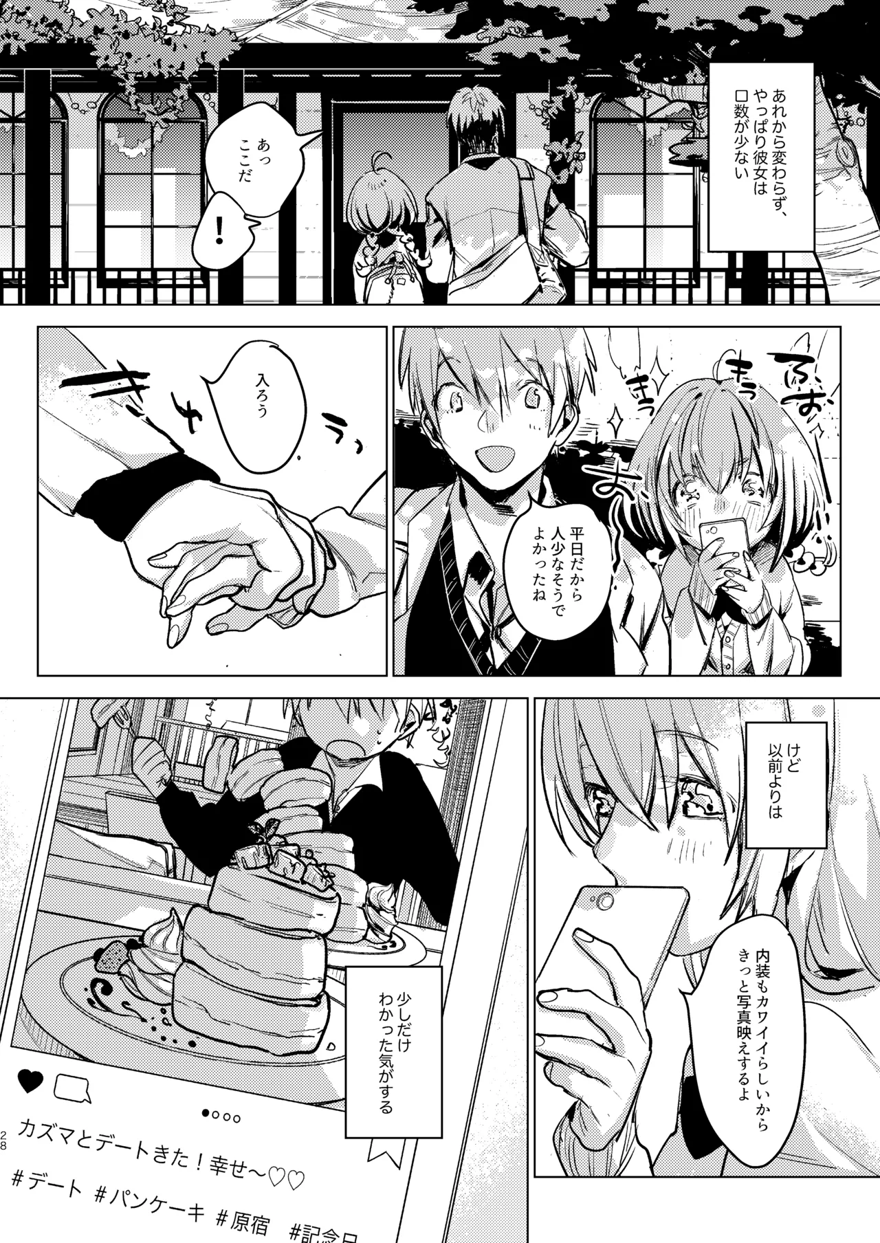 自撮りカノジョ 総集編 + 自撮りカノジョ きっかけ編 Page.30