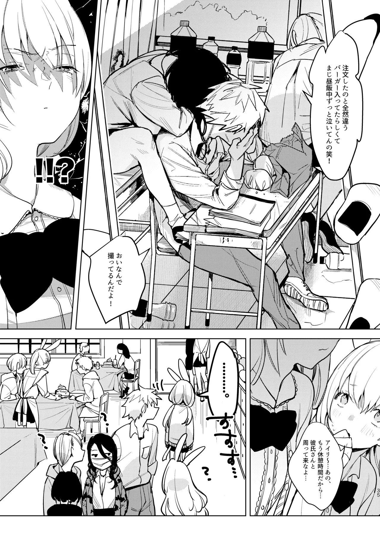 自撮りカノジョ 総集編 + 自撮りカノジョ きっかけ編 Page.37