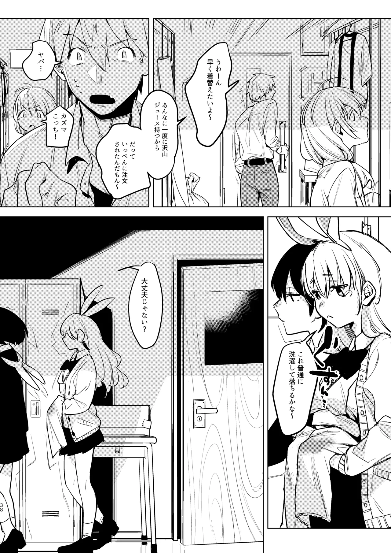自撮りカノジョ 総集編 + 自撮りカノジョ きっかけ編 Page.40