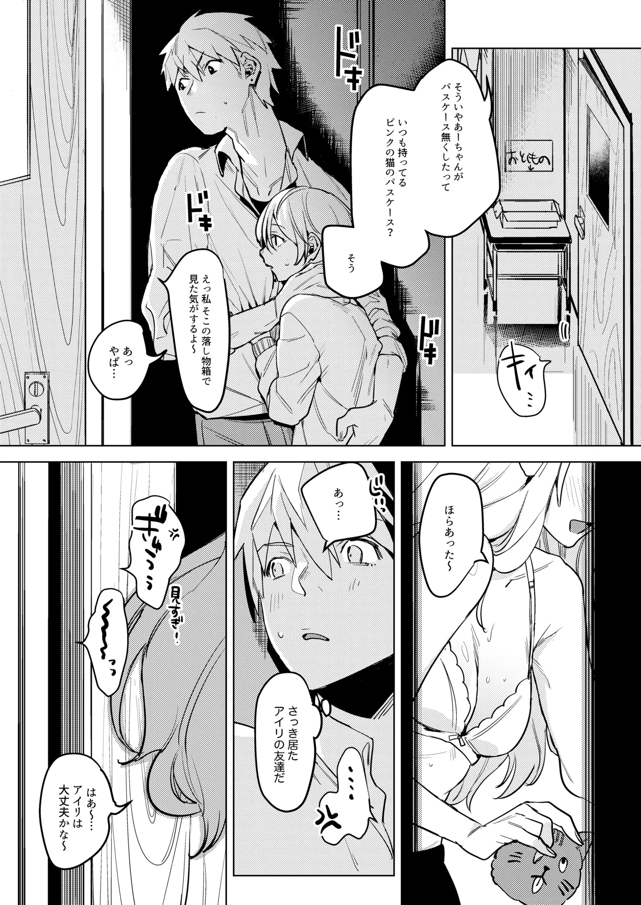 自撮りカノジョ 総集編 + 自撮りカノジョ きっかけ編 Page.41