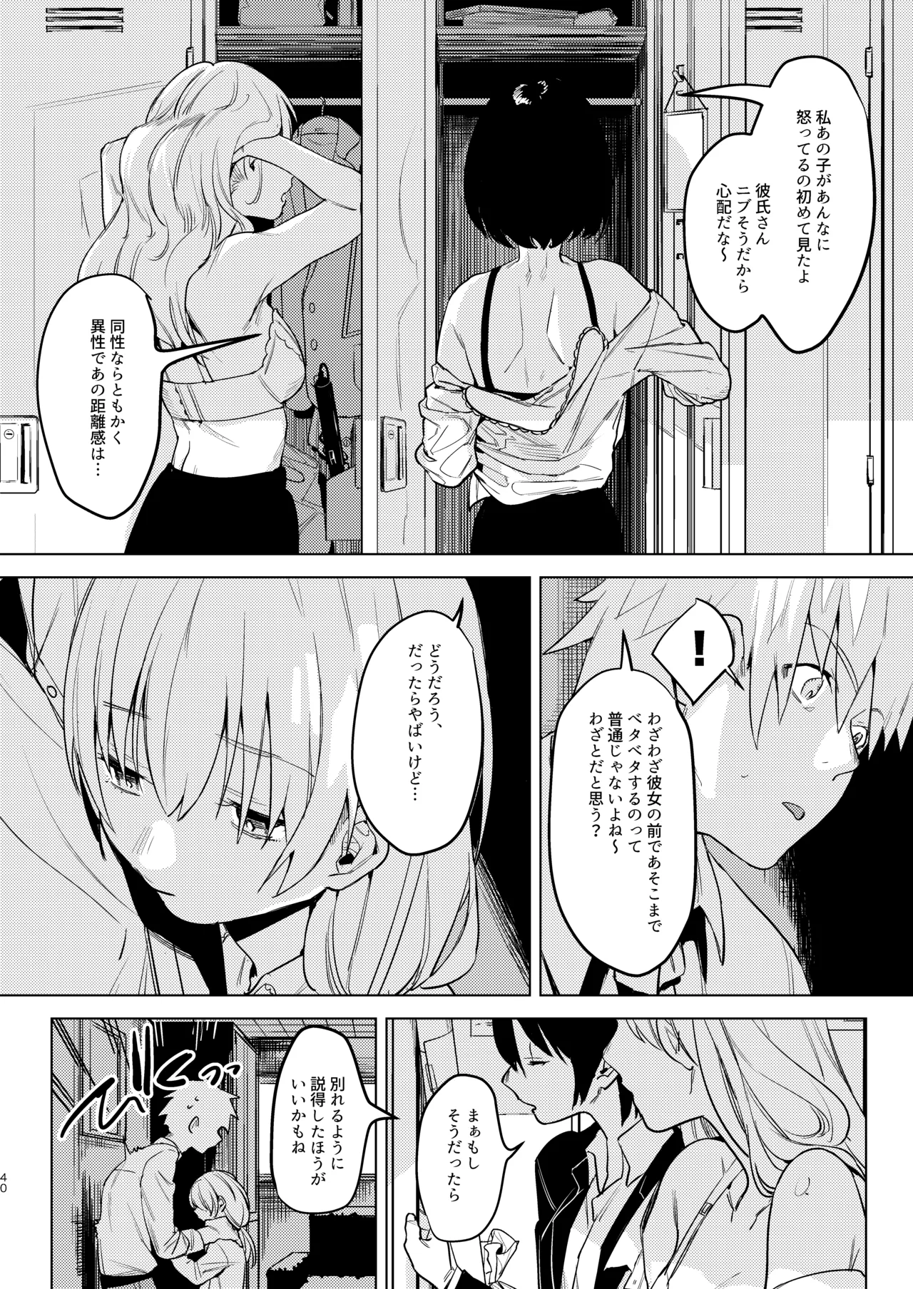 自撮りカノジョ 総集編 + 自撮りカノジョ きっかけ編 Page.42