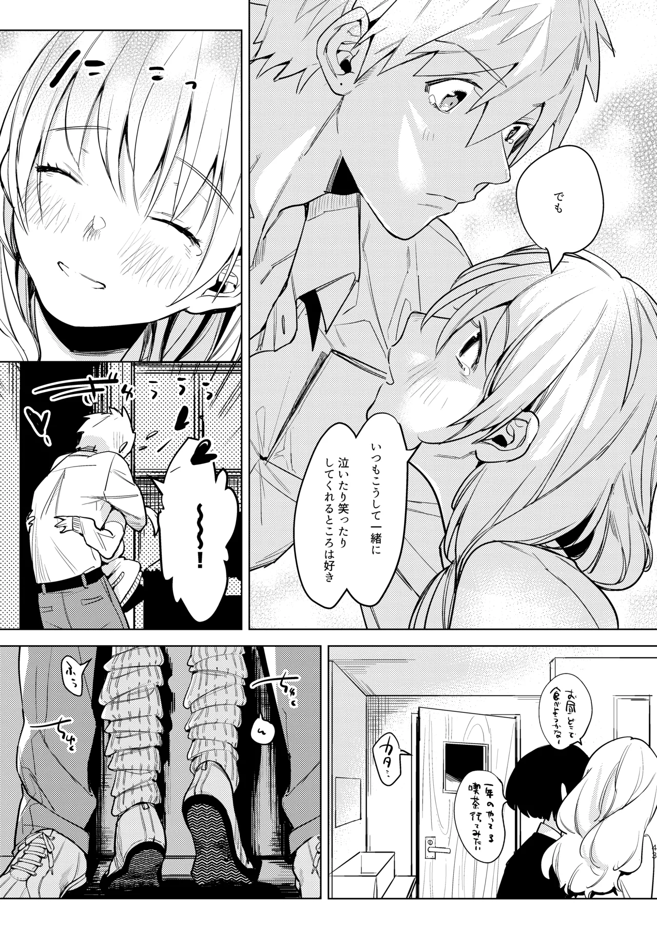 自撮りカノジョ 総集編 + 自撮りカノジョ きっかけ編 Page.45