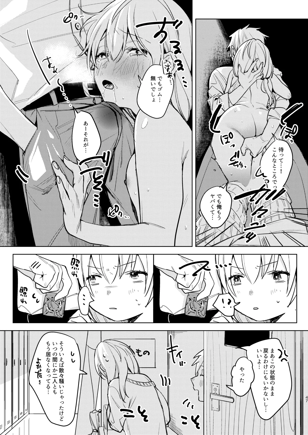 自撮りカノジョ 総集編 + 自撮りカノジョ きっかけ編 Page.49