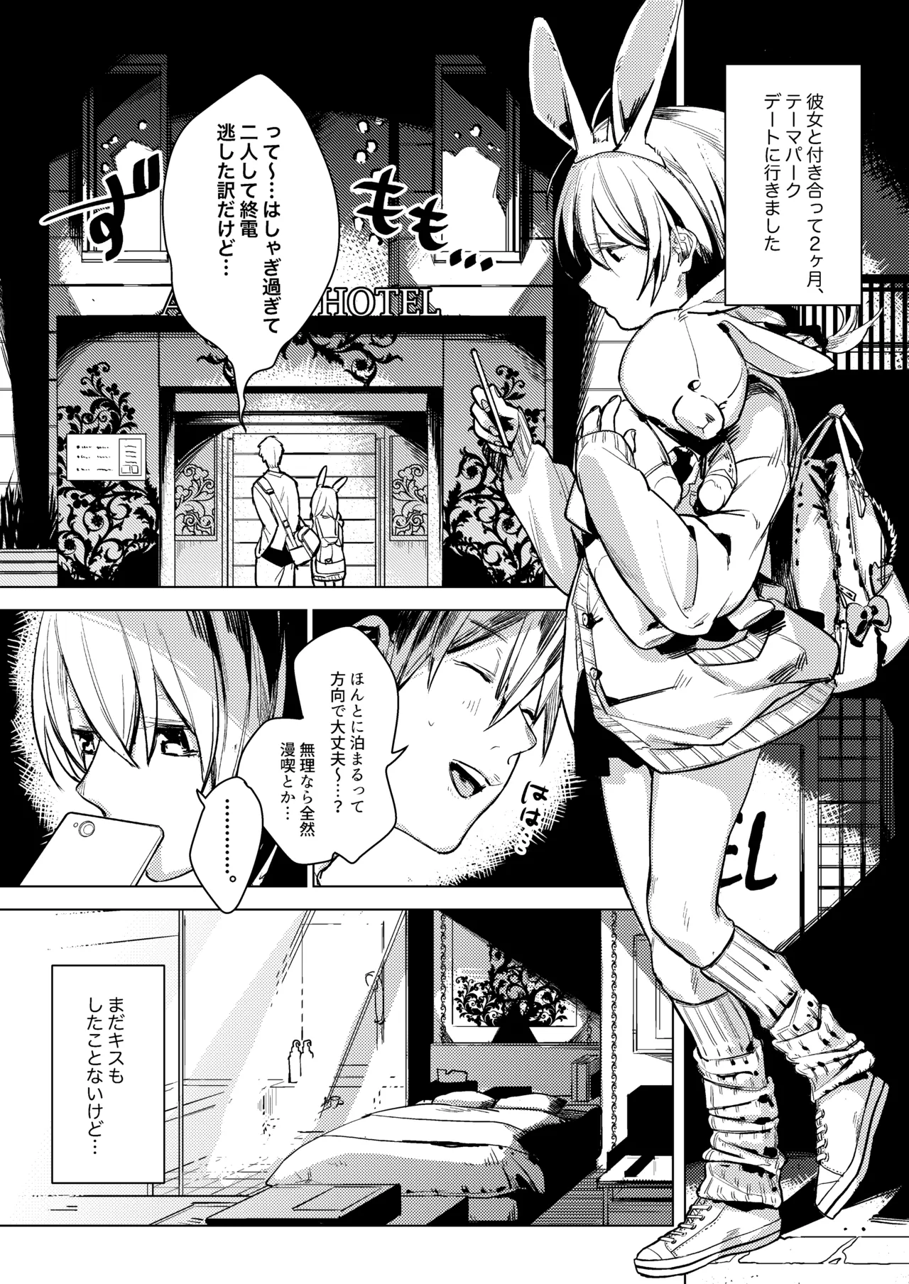 自撮りカノジョ 総集編 + 自撮りカノジョ きっかけ編 Page.5